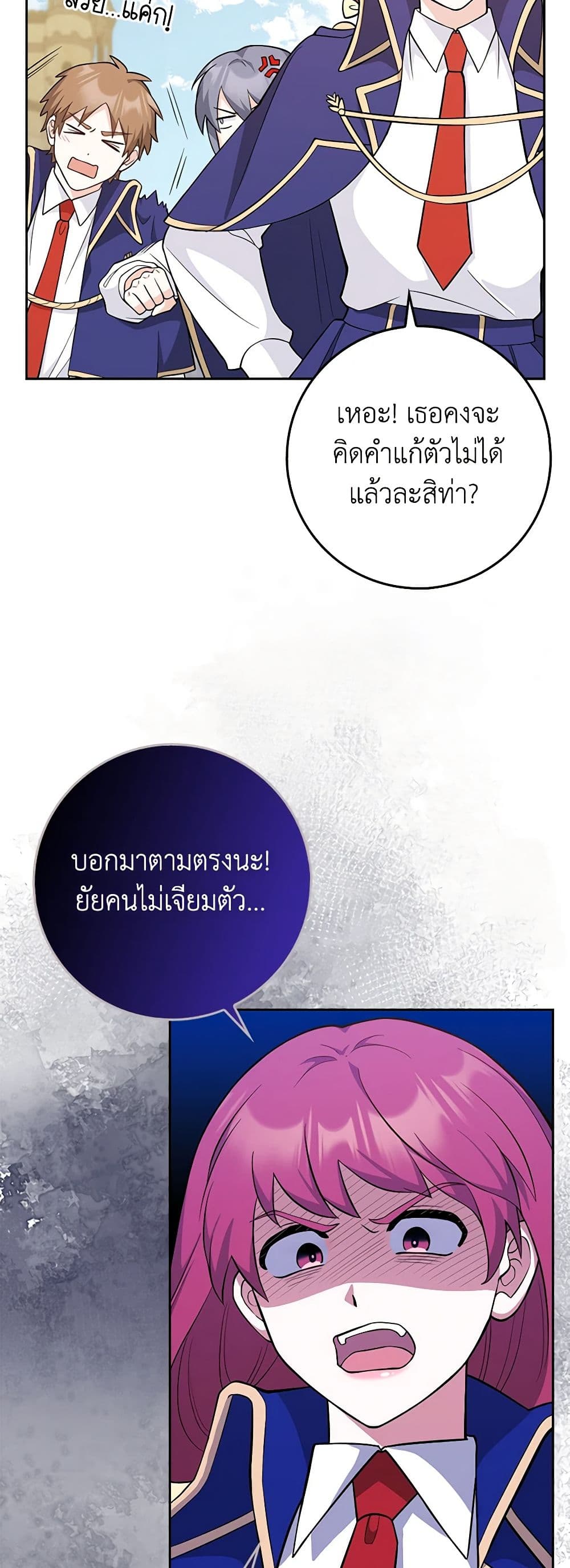 Friends Shouldn't Act This Way page 15