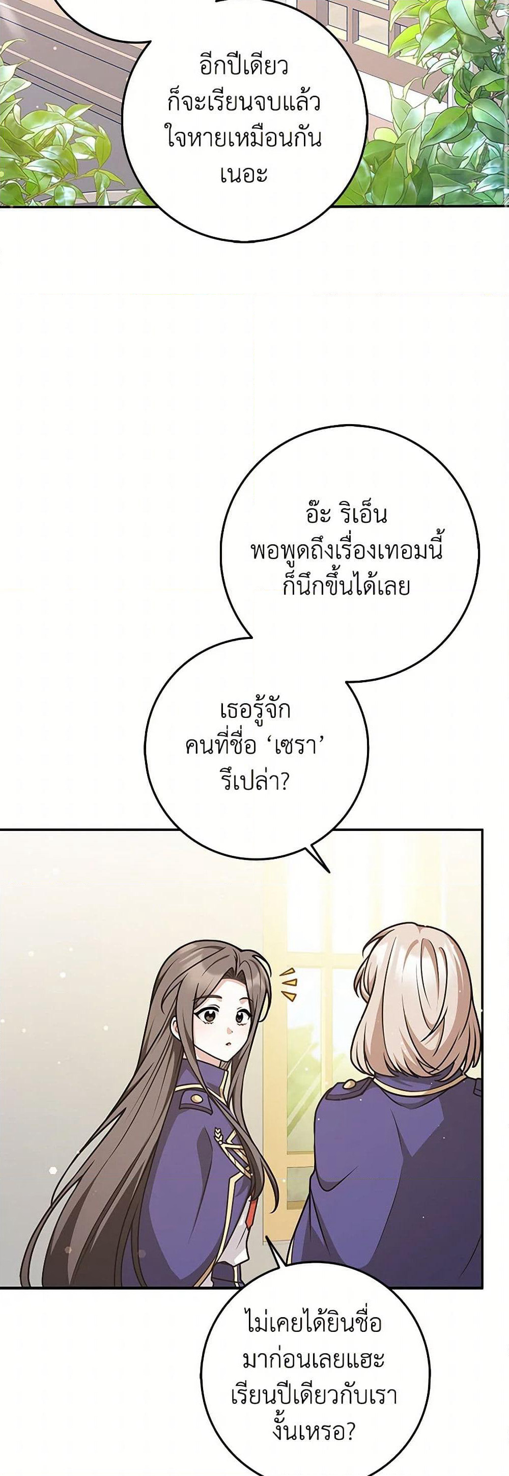 Friends Shouldn't Act This Way page 10