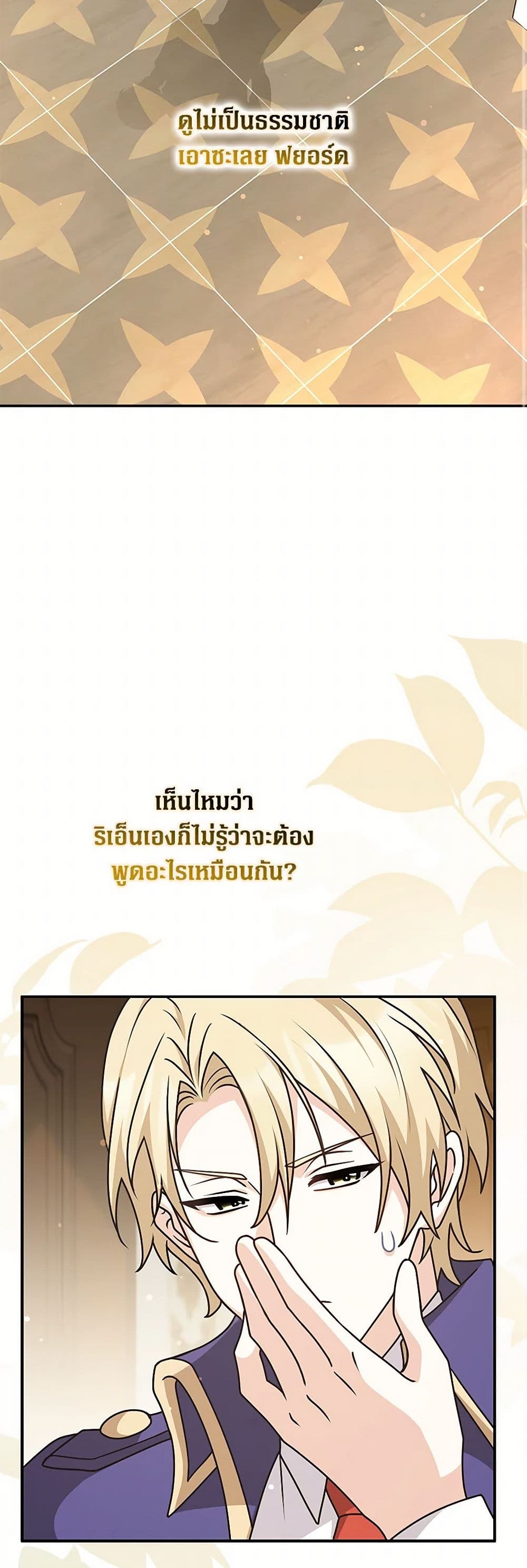 Friends Shouldn't Act This Way page 9