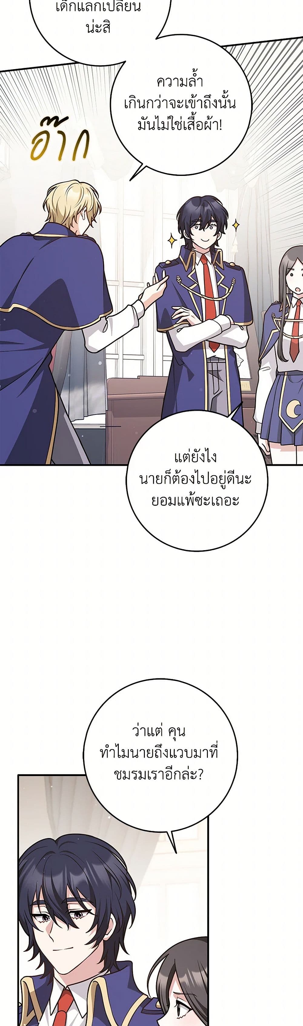 Friends Shouldn't Act This Way page 3