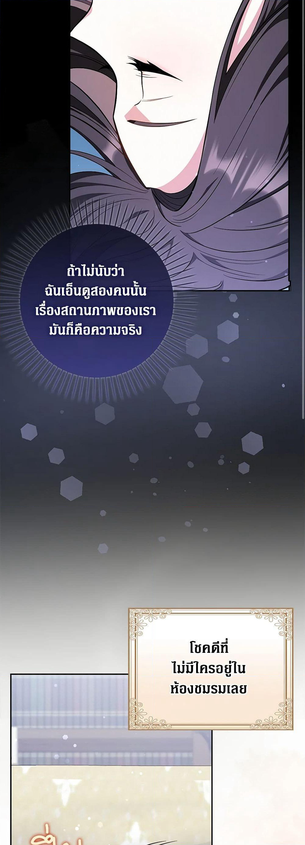 Friends Shouldn't Act This Way page 19