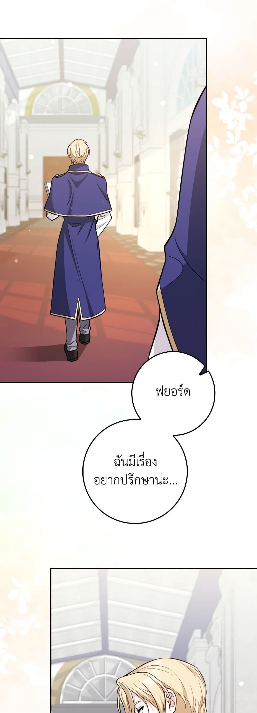 Friends Shouldn't Act This Way page 29