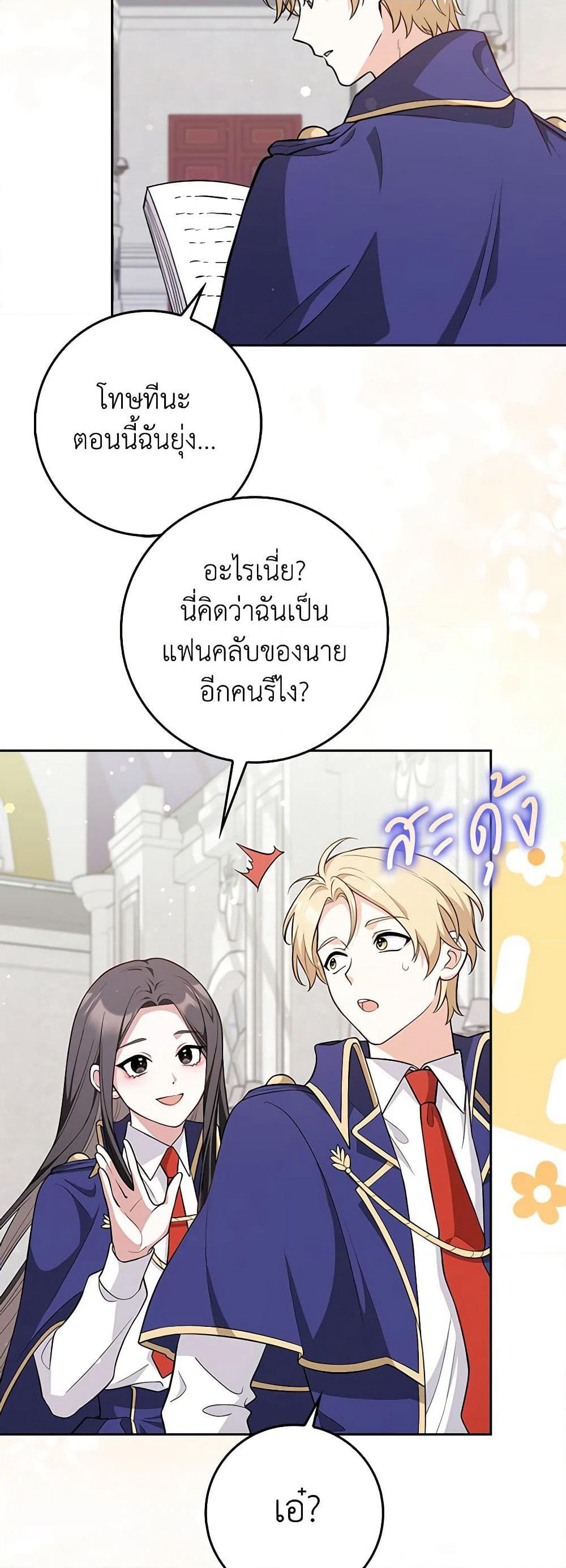 Friends Shouldn't Act This Way page 30