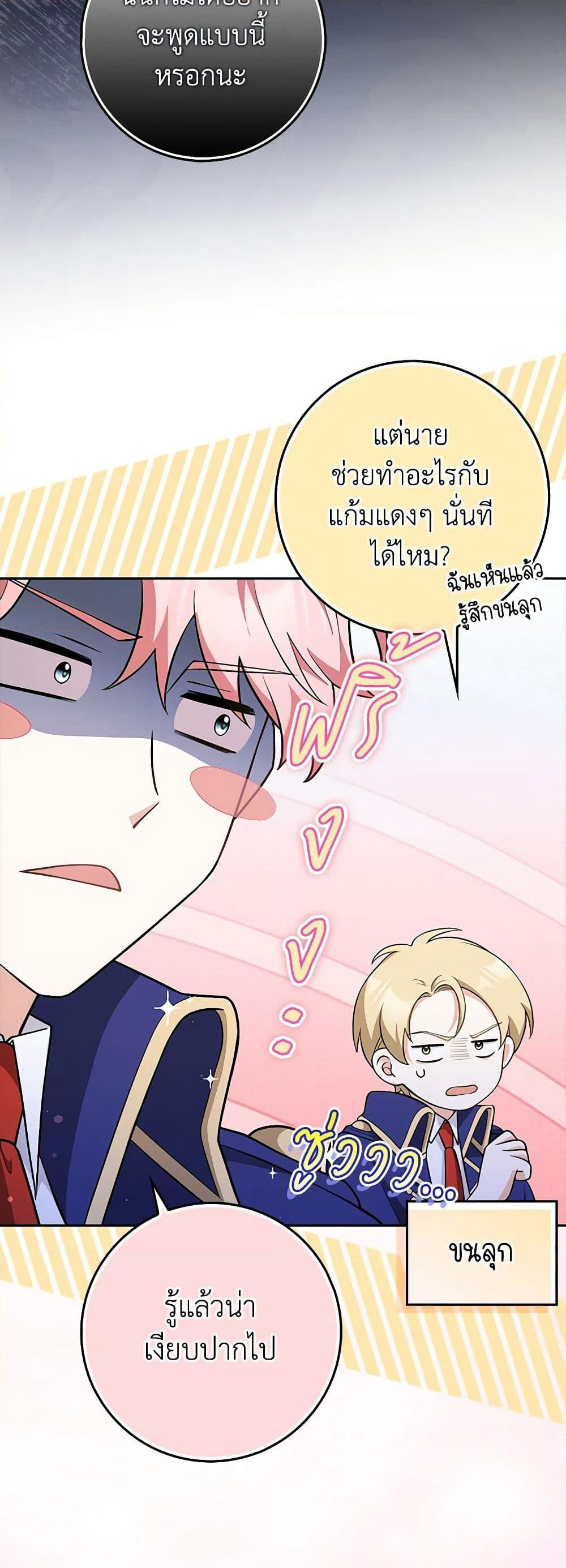 Friends Shouldn't Act This Way page 44