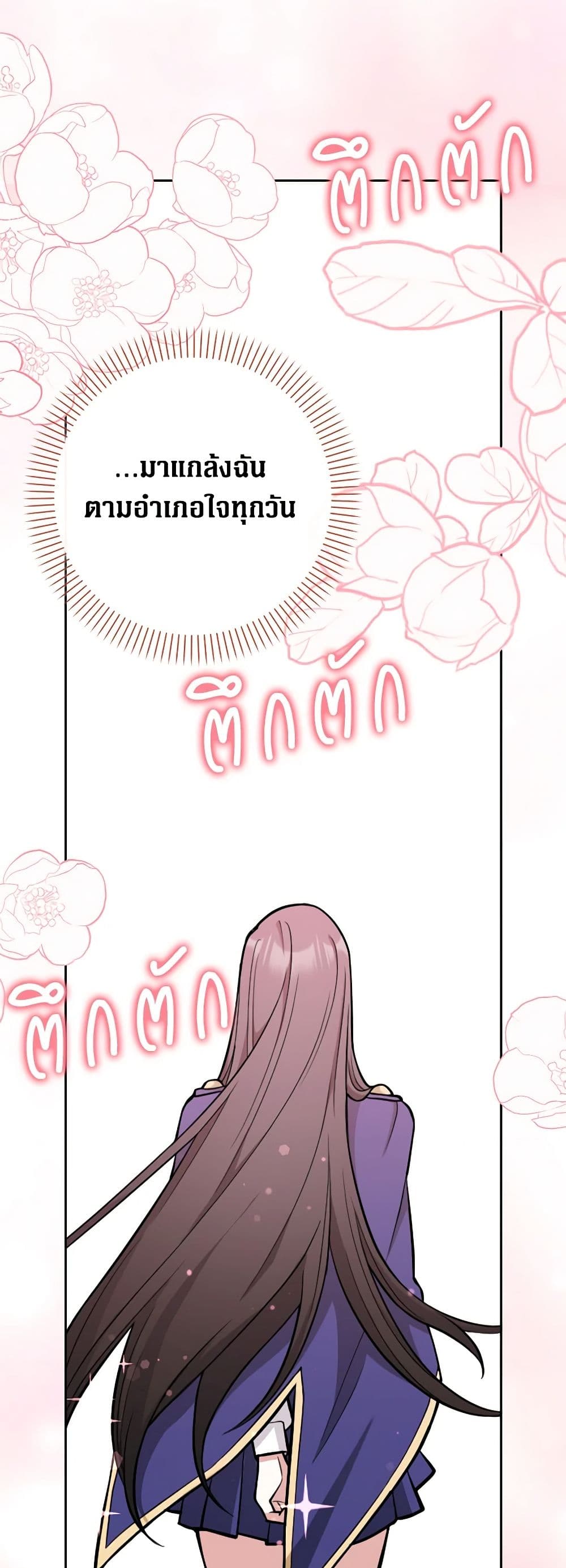 Friends Shouldn't Act This Way page 45