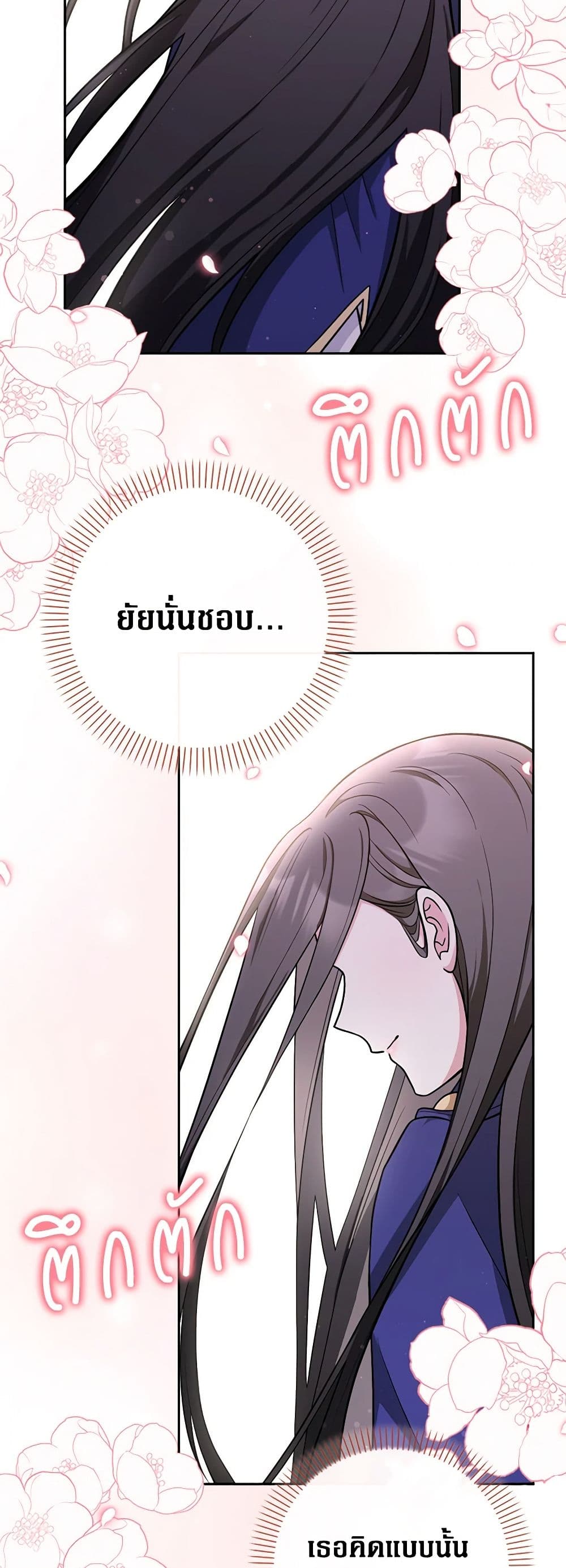 Friends Shouldn't Act This Way page 47
