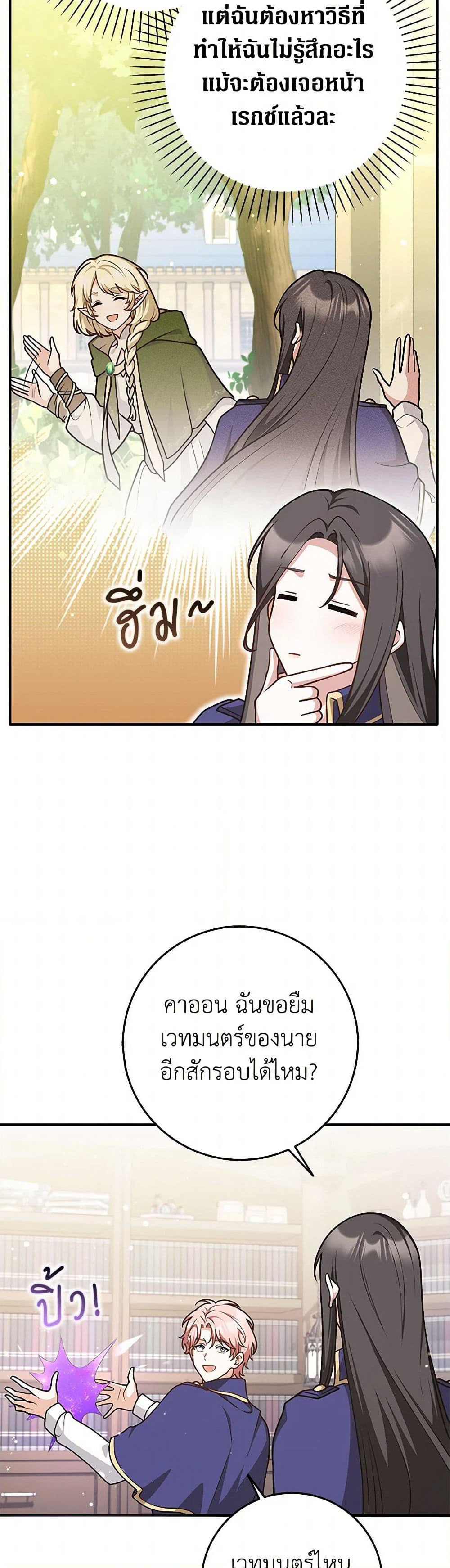 Friends Shouldn't Act This Way page 7