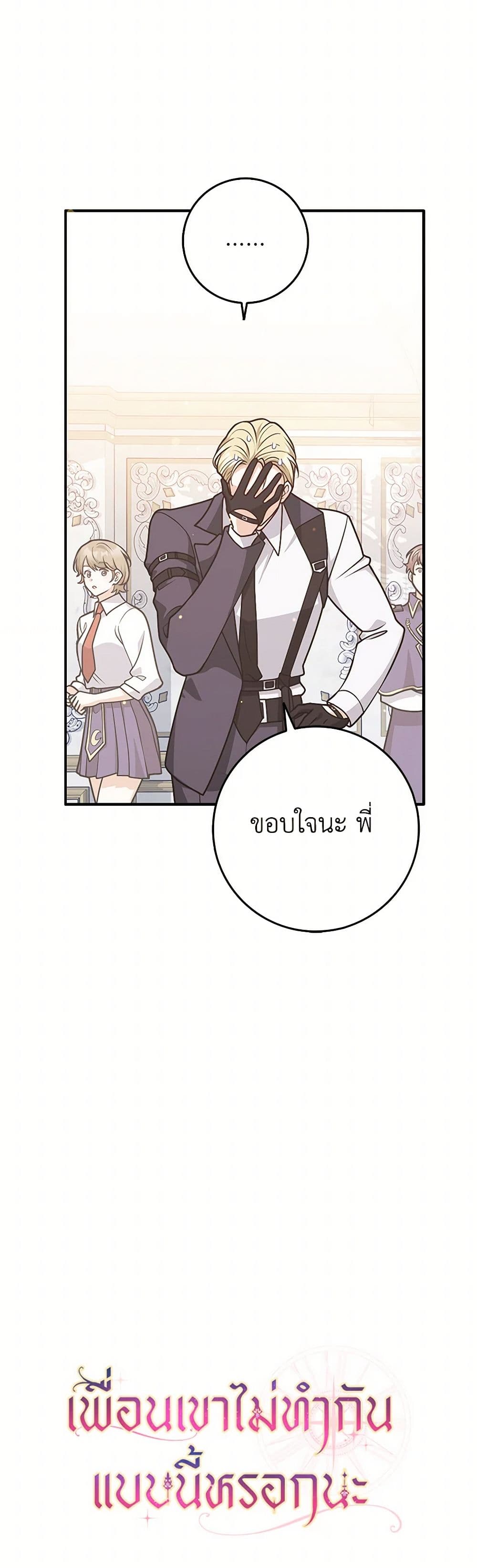 Friends Shouldn't Act This Way page 3