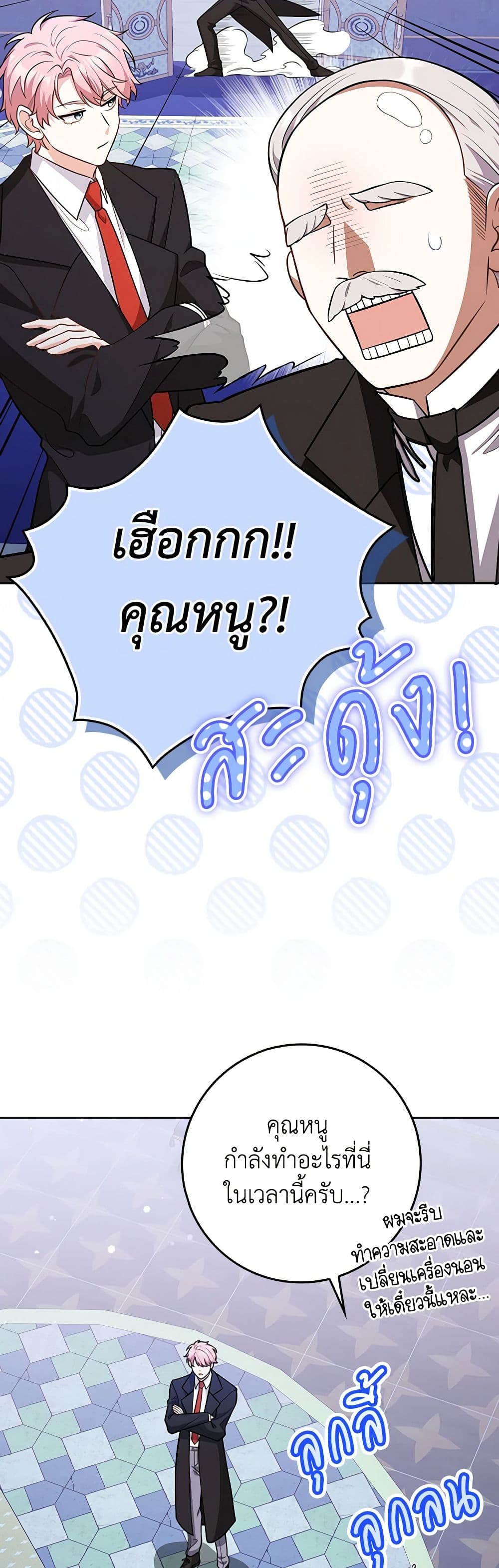 Friends Shouldn't Act This Way page 19
