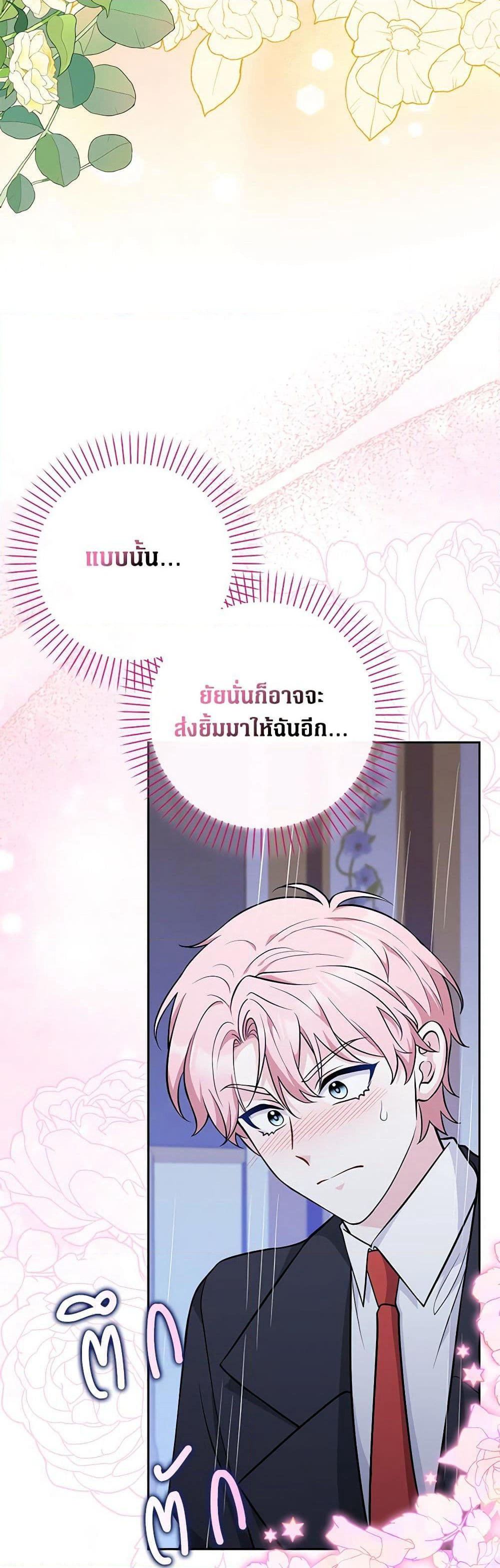 Friends Shouldn't Act This Way page 32