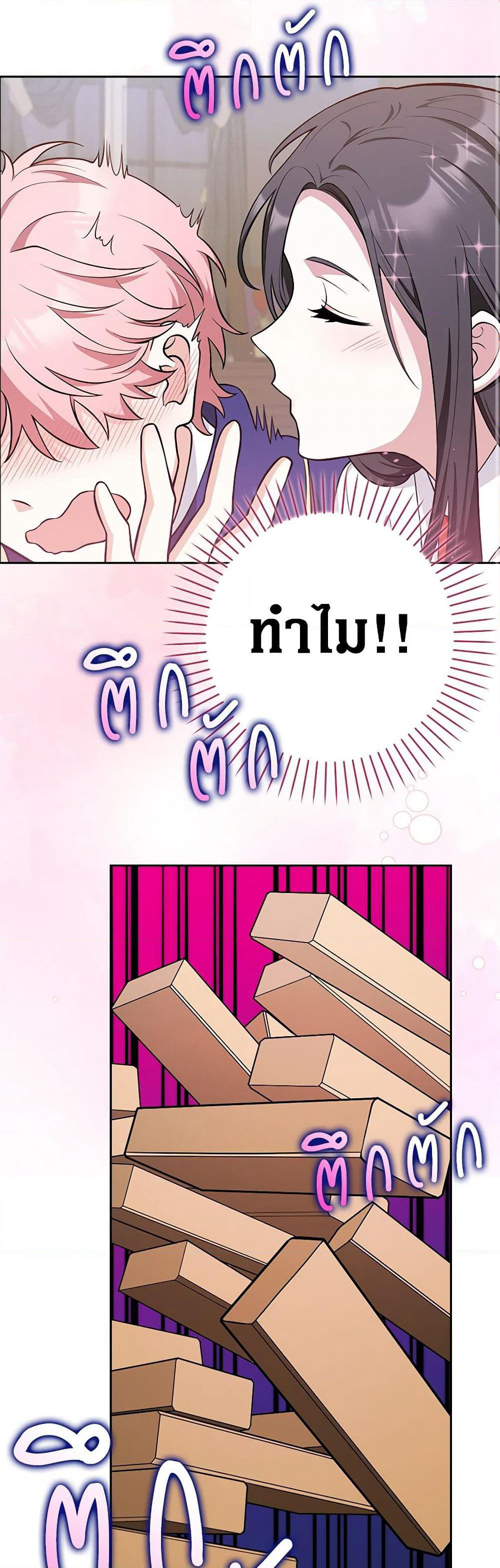 Friends Shouldn't Act This Way page 39