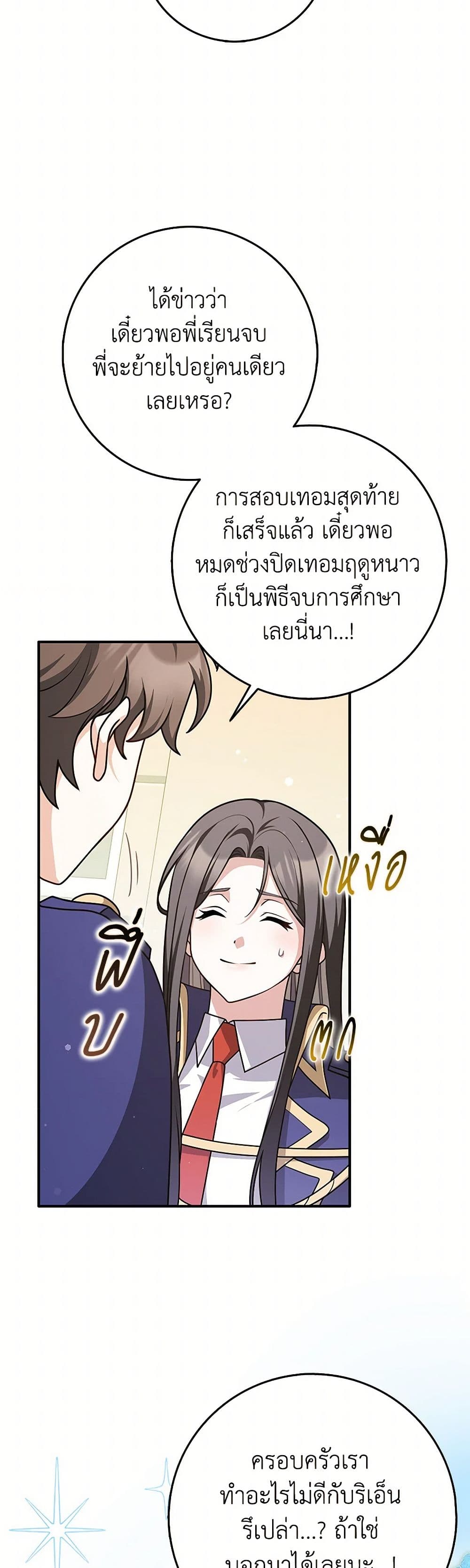 Friends Shouldn't Act This Way page 3