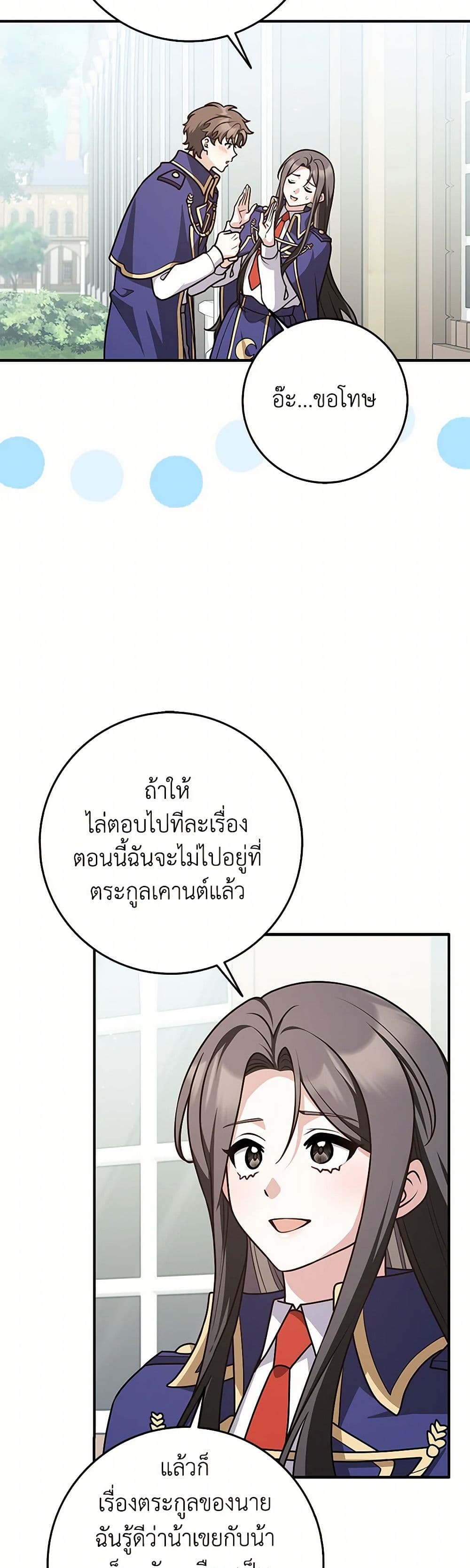 Friends Shouldn't Act This Way page 5