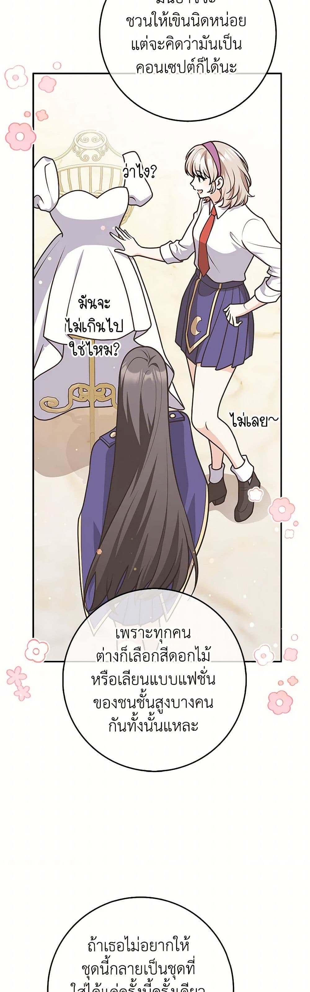 Friends Shouldn't Act This Way page 7