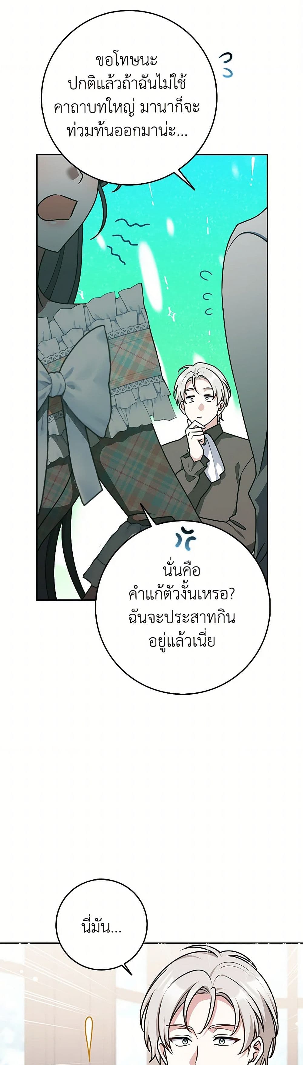 Friends Shouldn't Act This Way page 9
