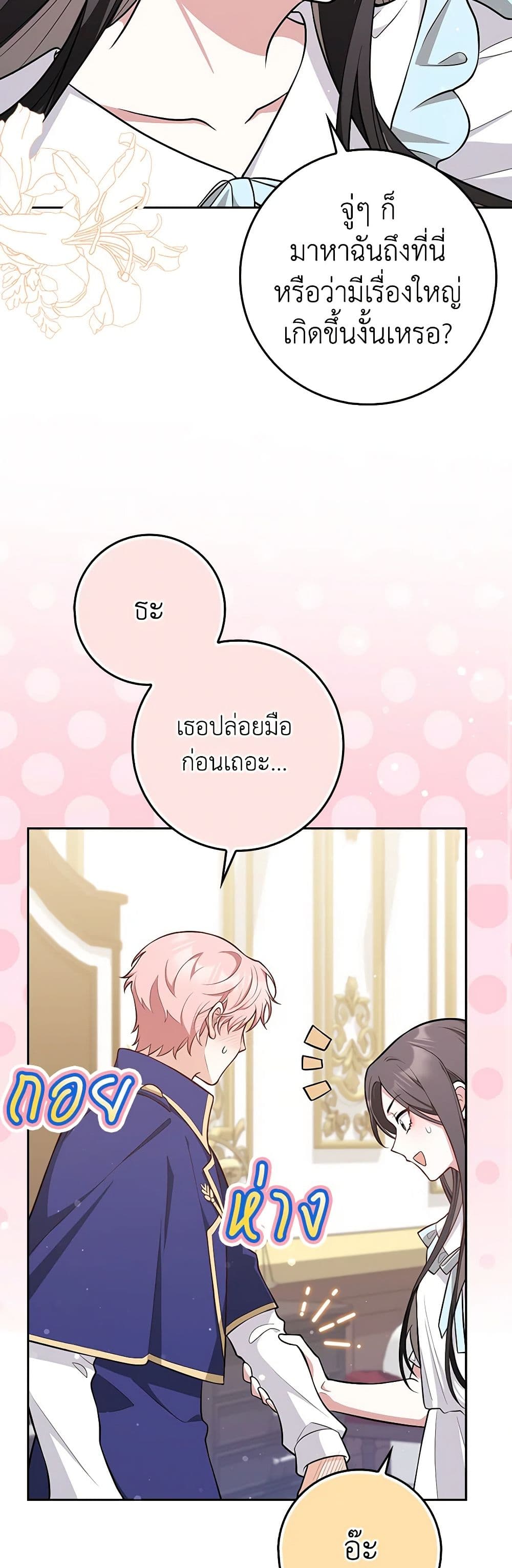 Friends Shouldn't Act This Way page 16