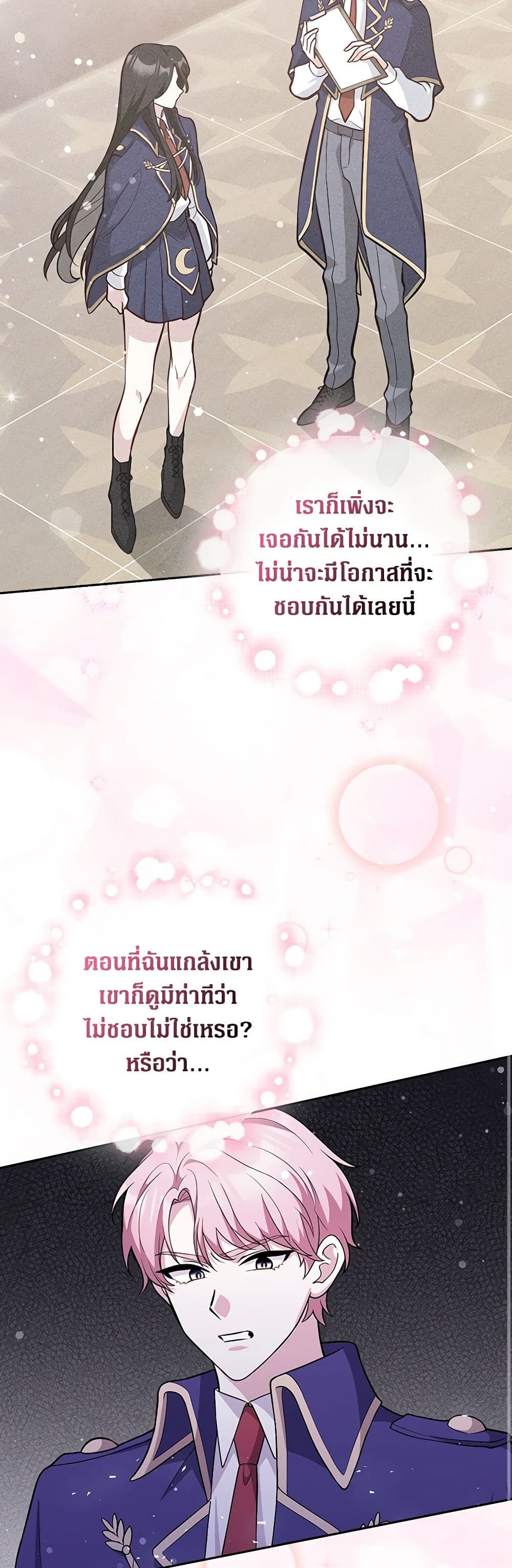 Friends Shouldn't Act This Way page 23
