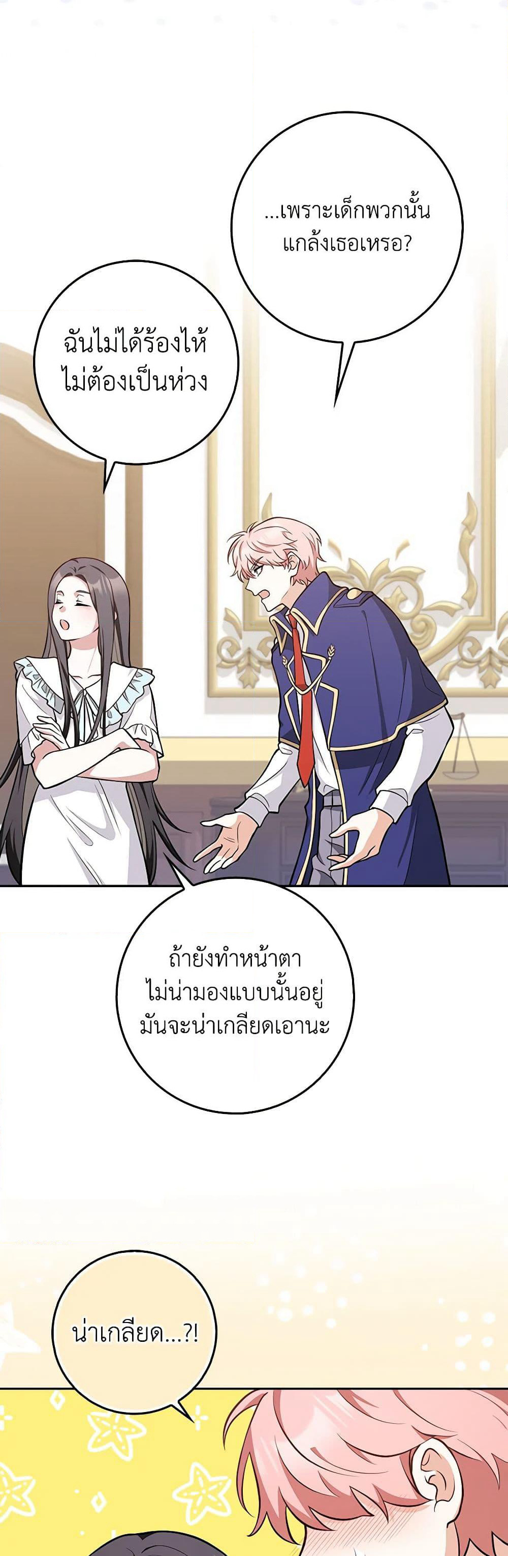 Friends Shouldn't Act This Way page 37