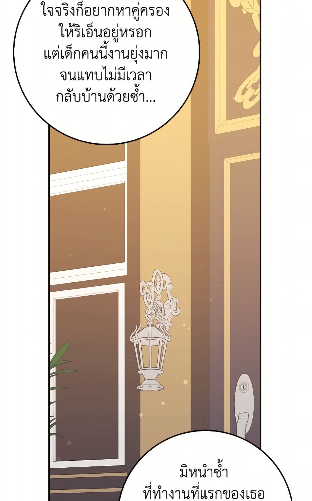 Friends Shouldn't Act This Way page 9