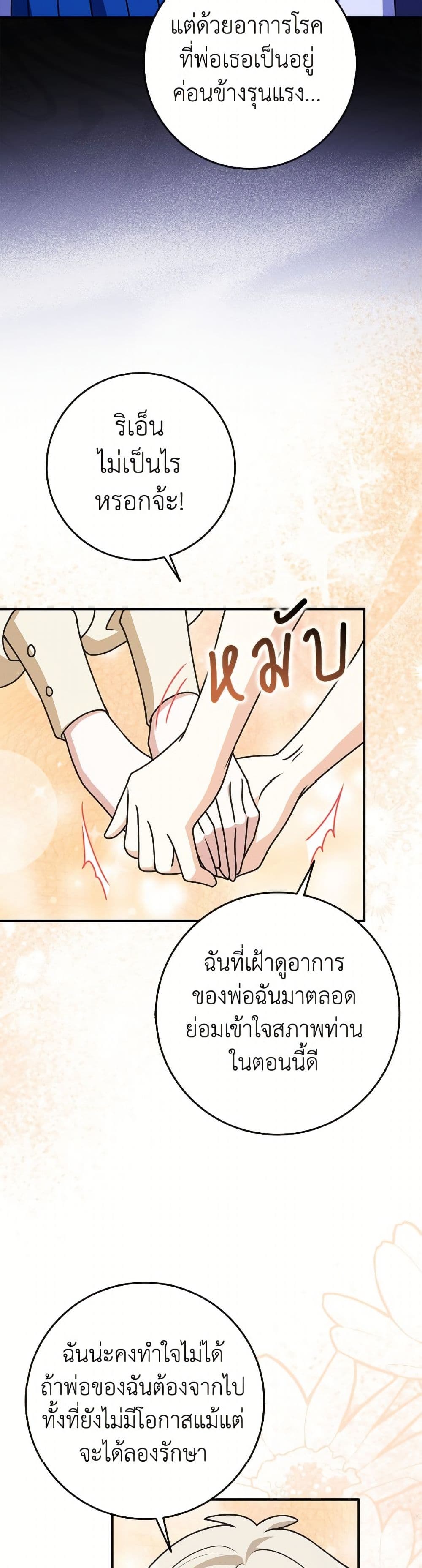 Friends Shouldn't Act This Way page 8