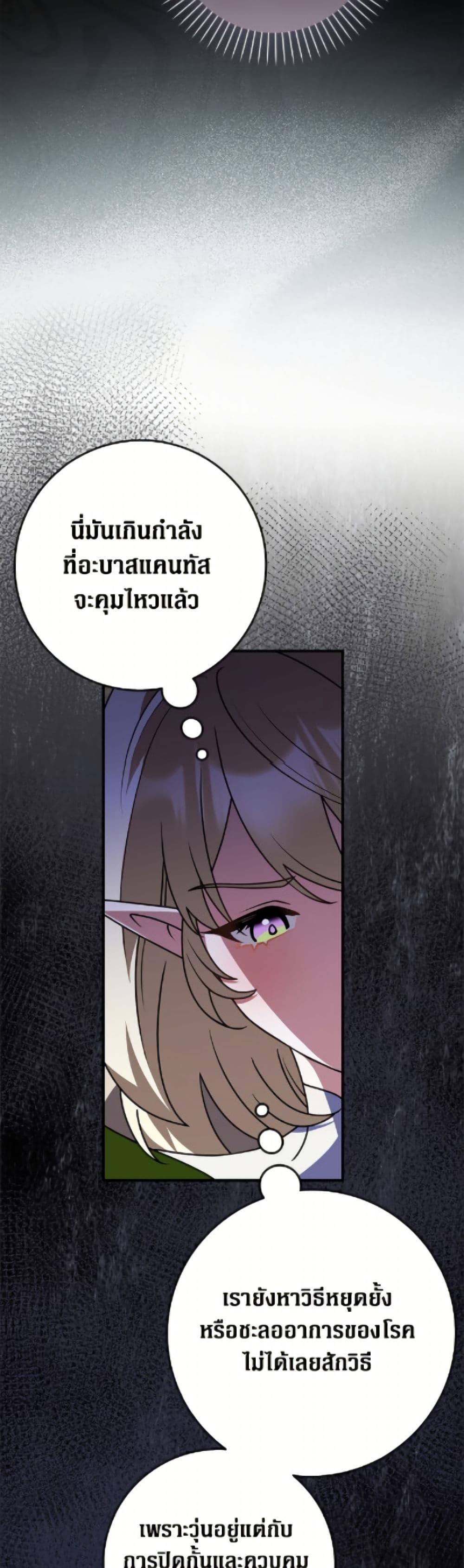 Friends Shouldn't Act This Way page 7