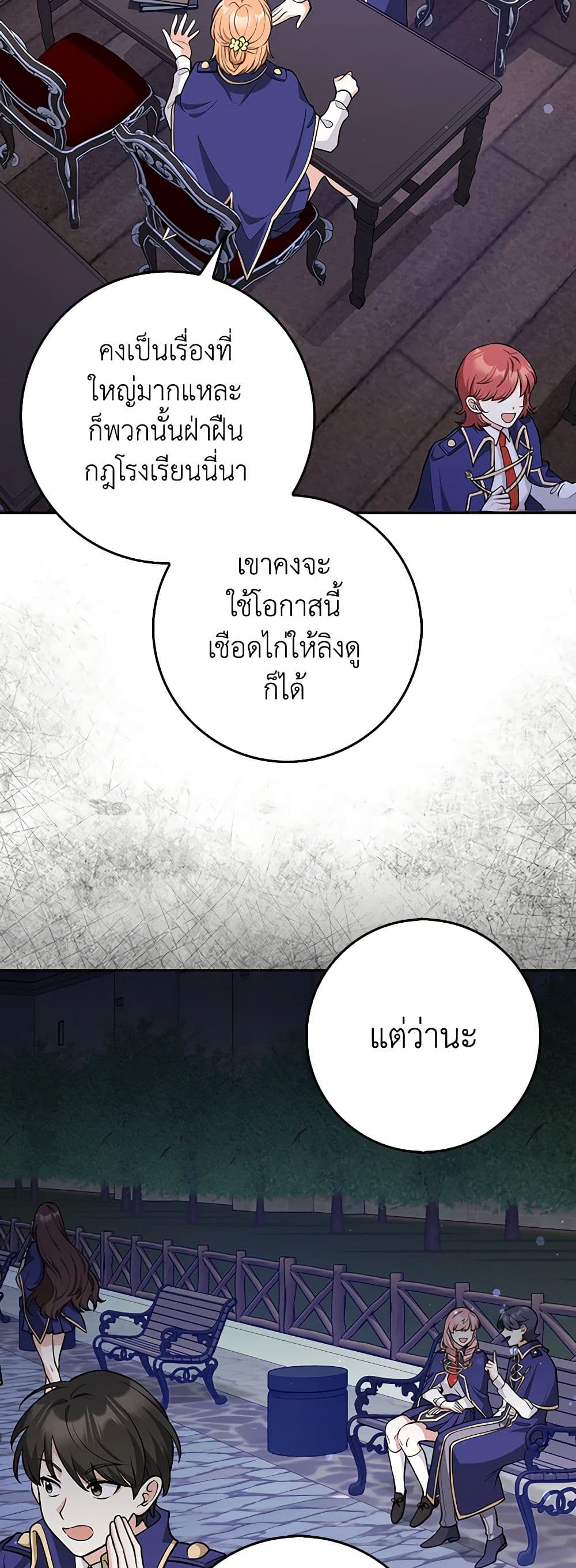 Friends Shouldn't Act This Way page 5