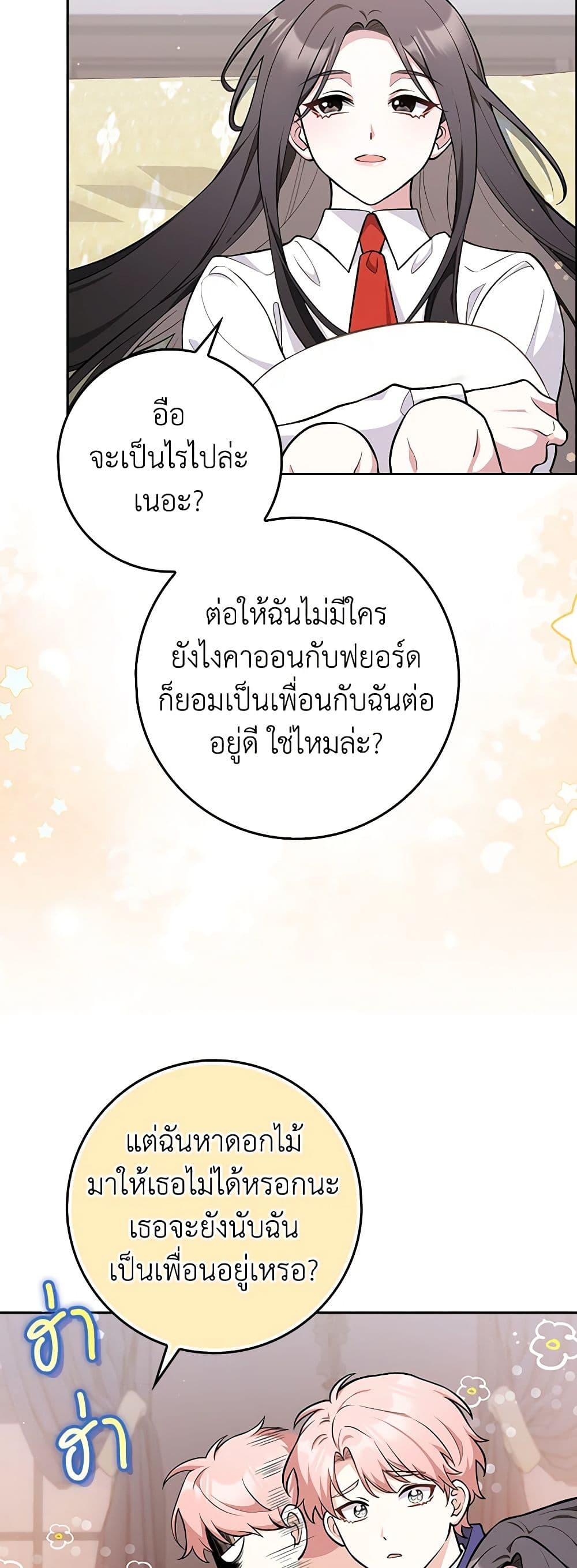 Friends Shouldn't Act This Way page 29