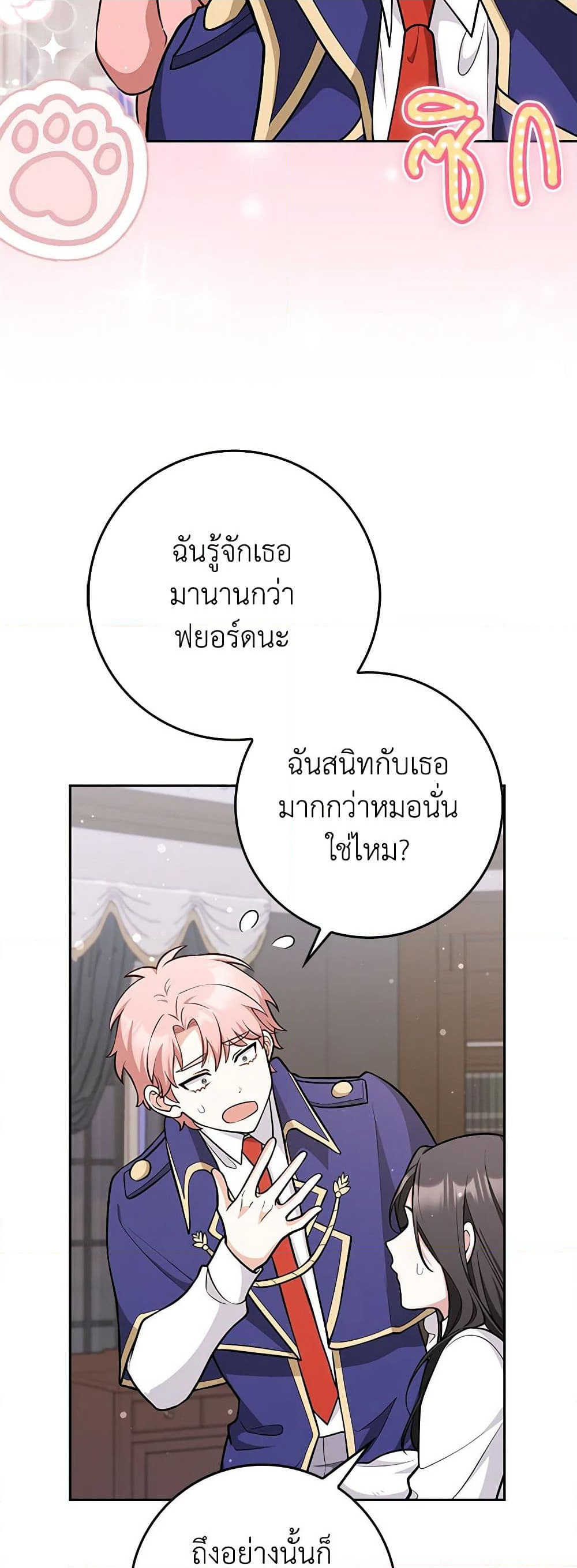 Friends Shouldn't Act This Way page 31