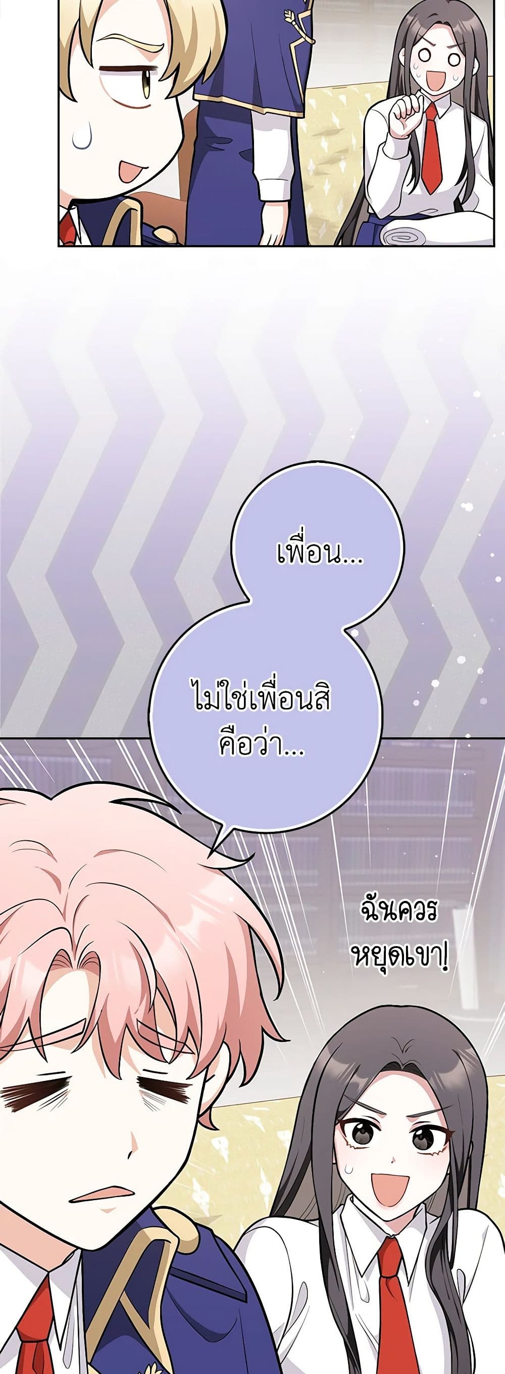 Friends Shouldn't Act This Way page 39