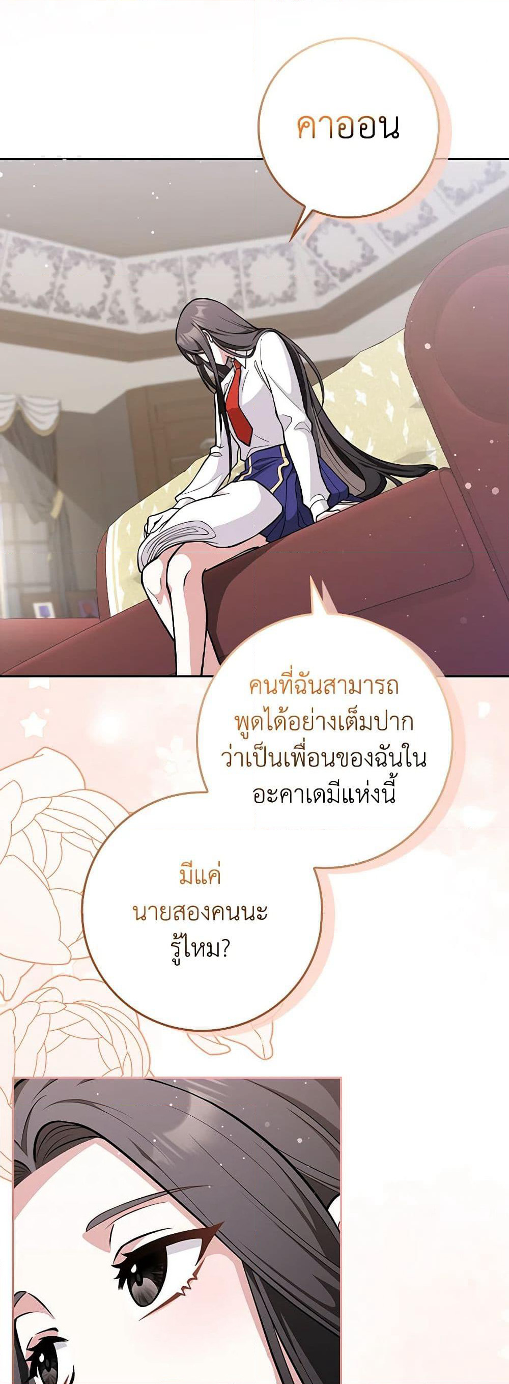 Friends Shouldn't Act This Way page 42