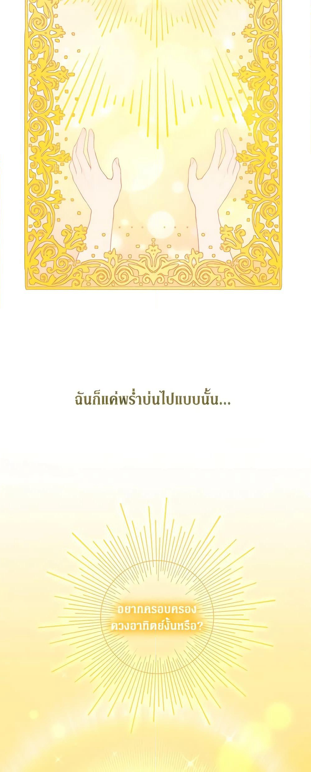 From Maid to Queen page 21