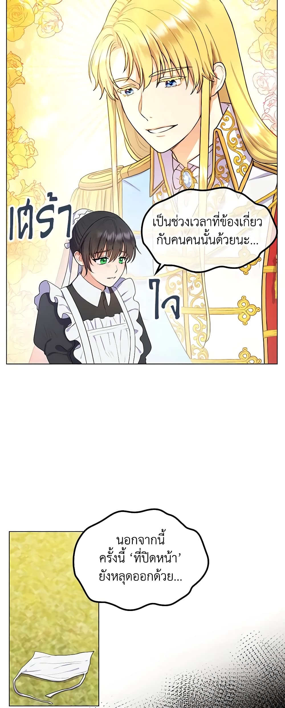 From Maid to Queen page 49