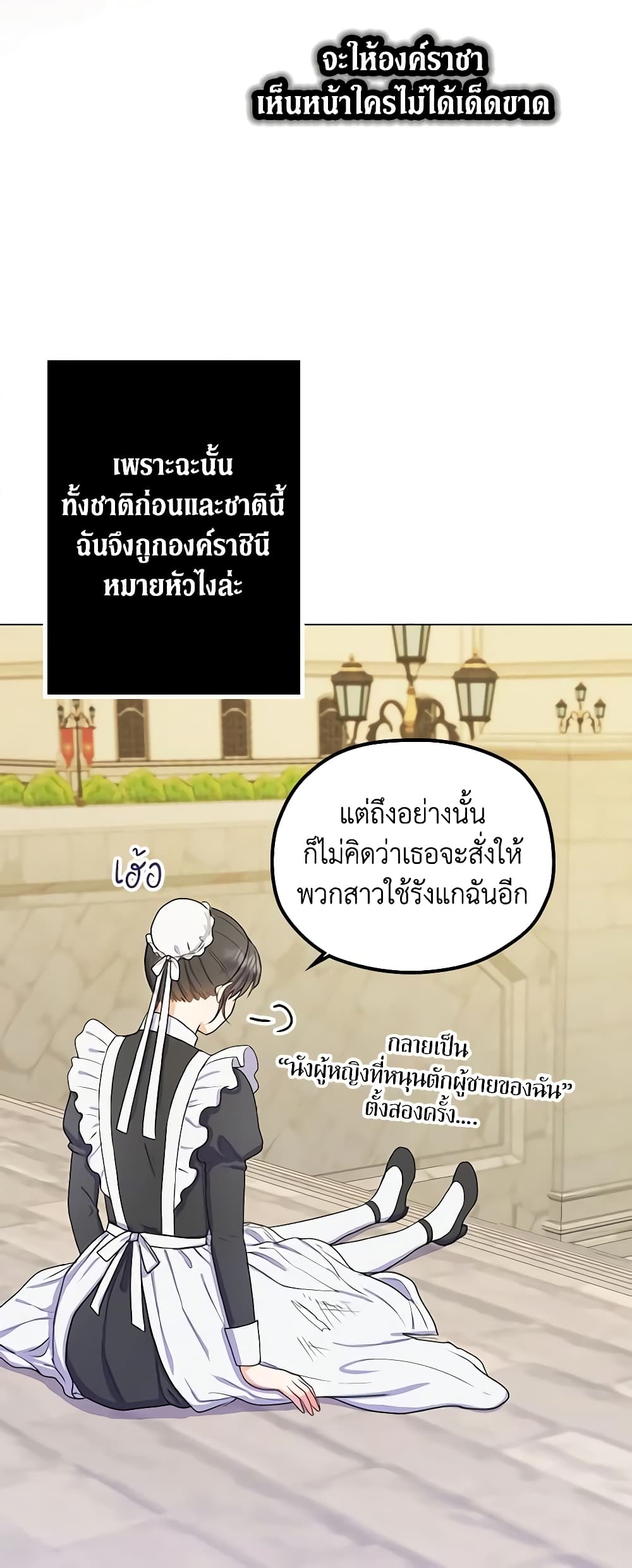 From Maid to Queen page 51