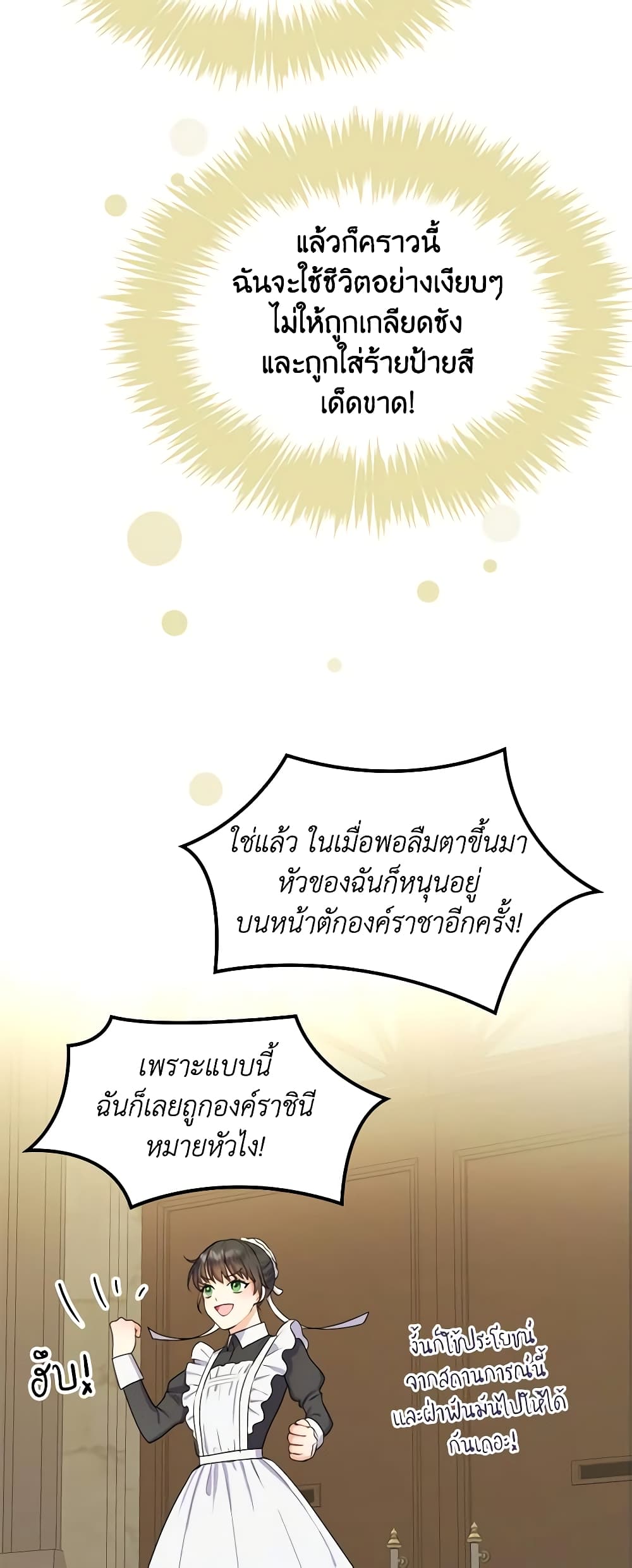 From Maid to Queen page 58