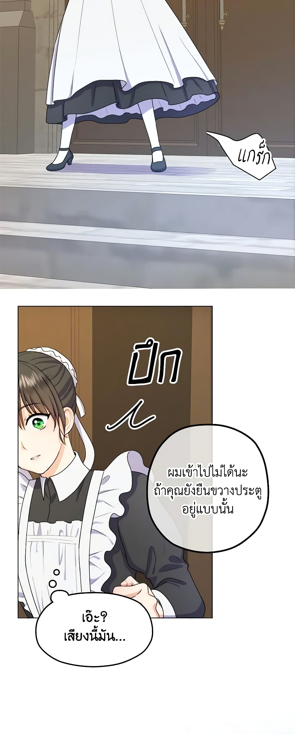 From Maid to Queen page 59