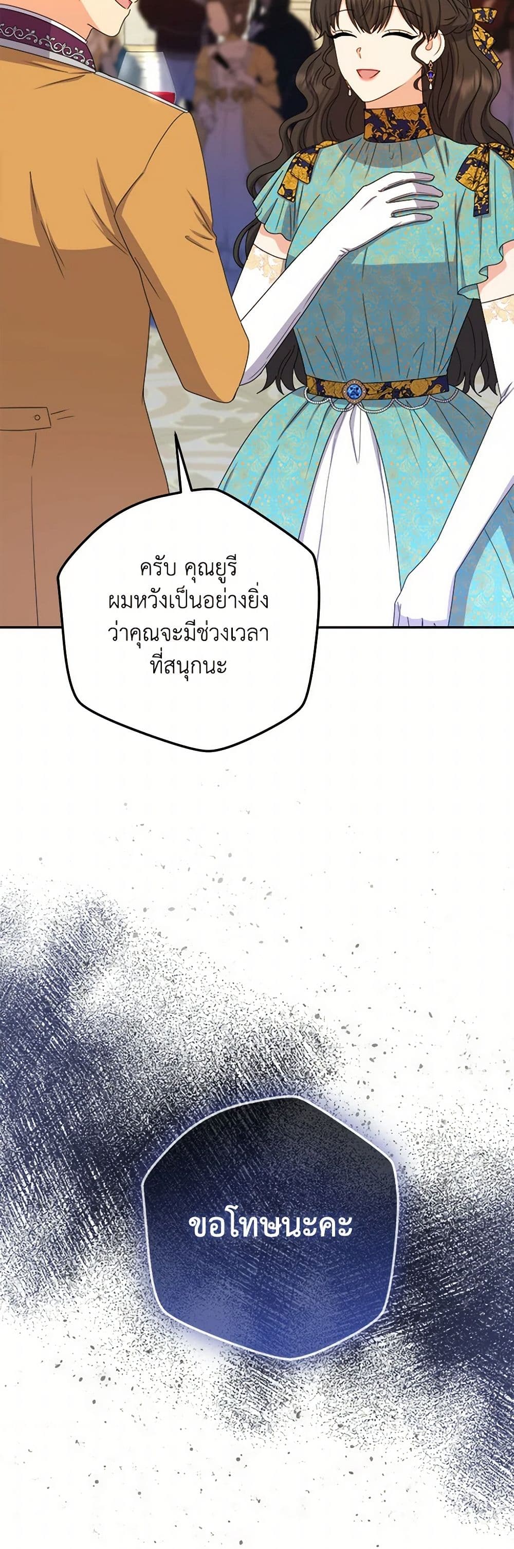 From Maid to Queen page 47