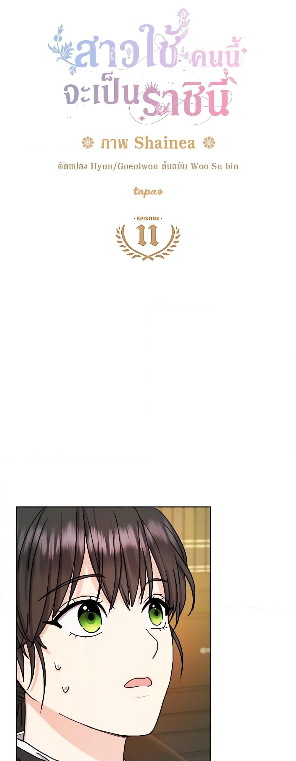 From Maid to Queen page 4