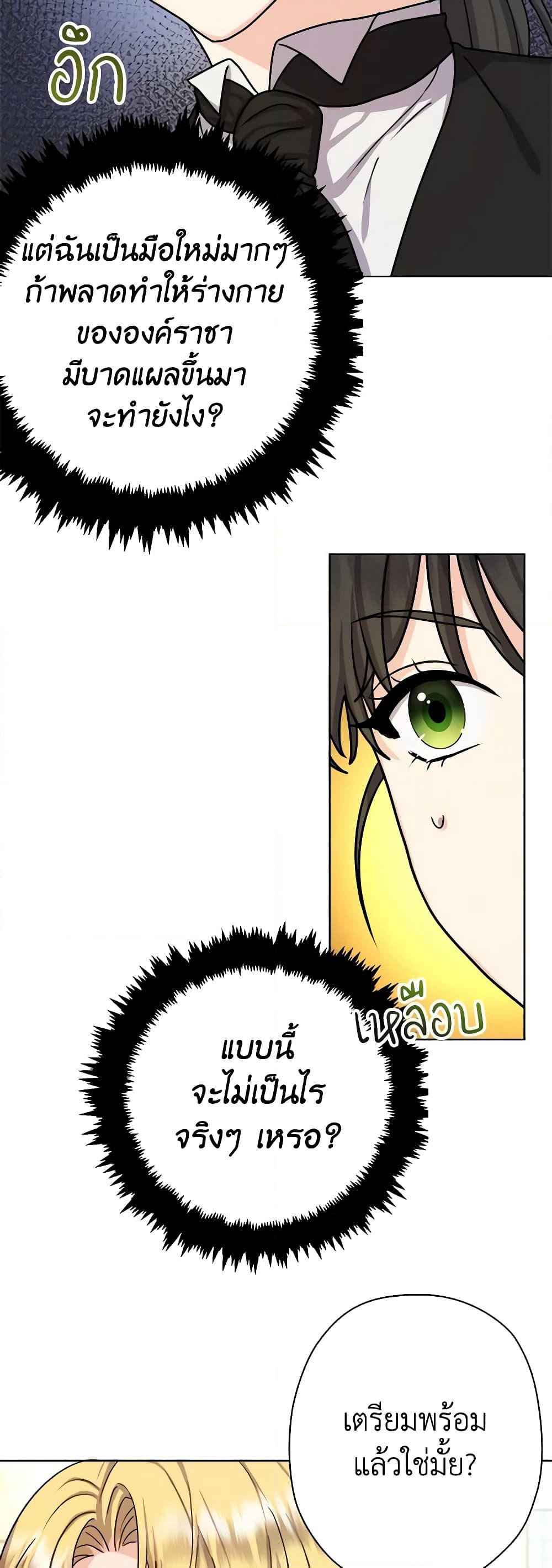 From Maid to Queen page 6