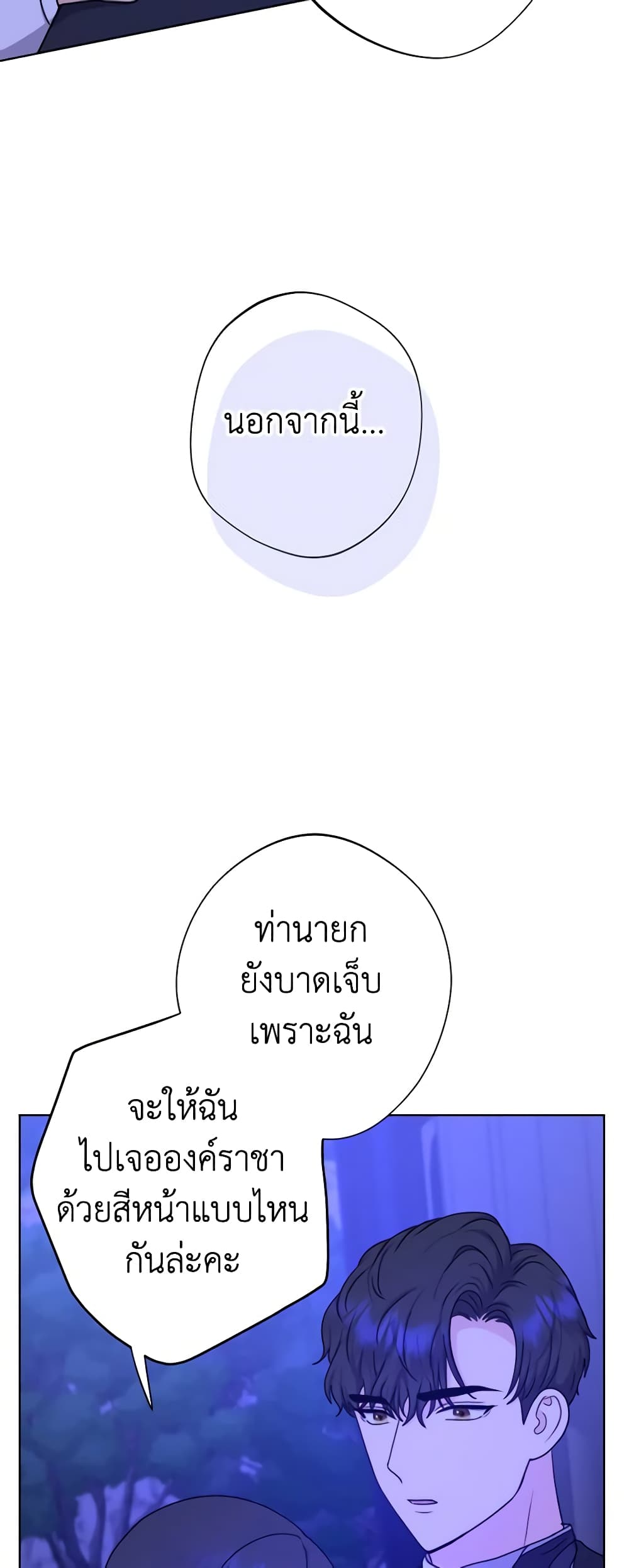From Maid to Queen page 8