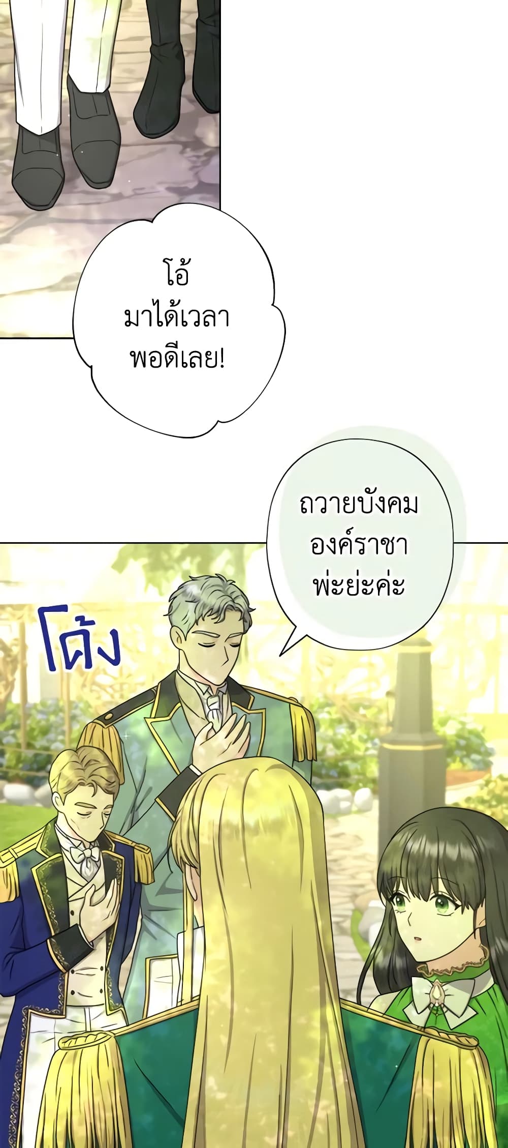 From Maid to Queen page 9