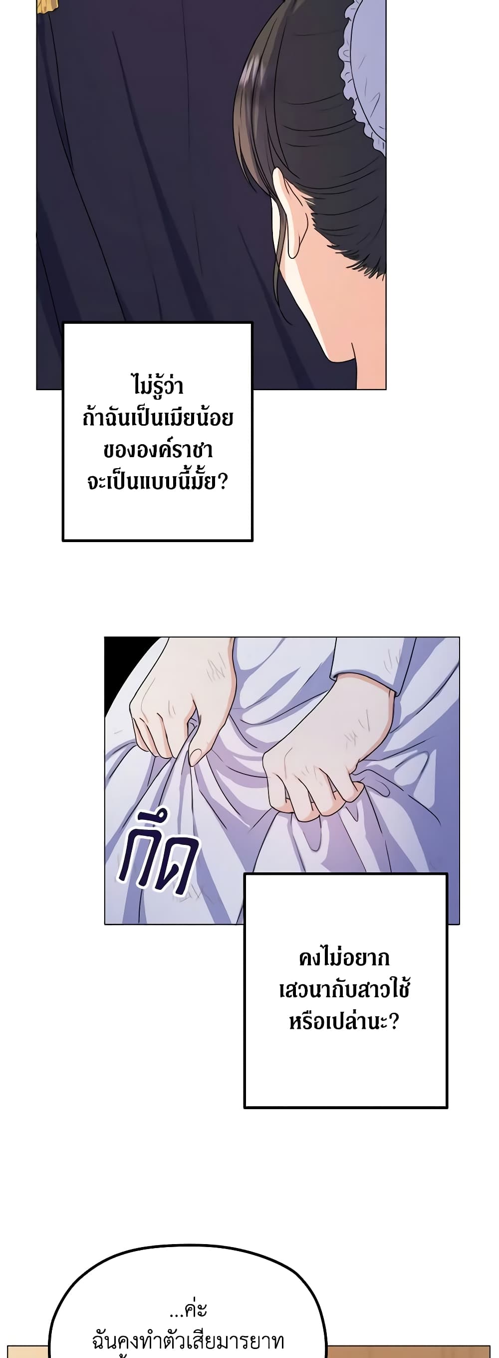 From Maid to Queen page 24