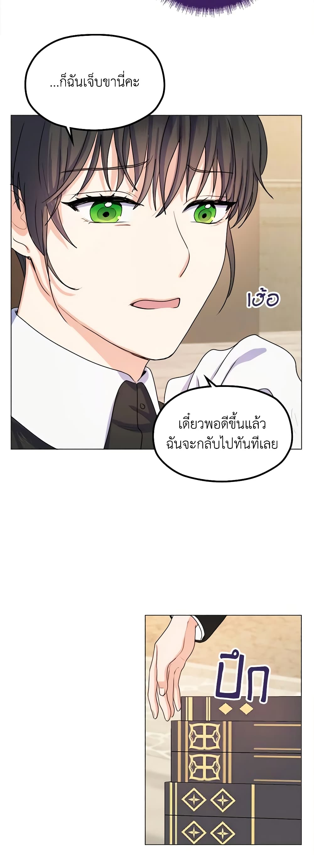 From Maid to Queen page 29