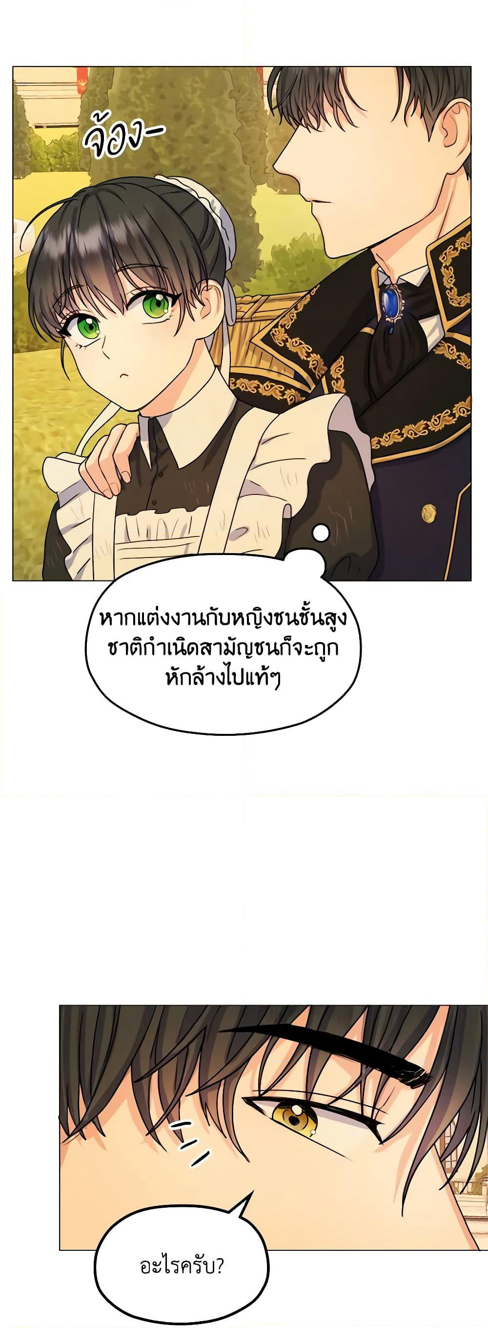 From Maid to Queen page 48