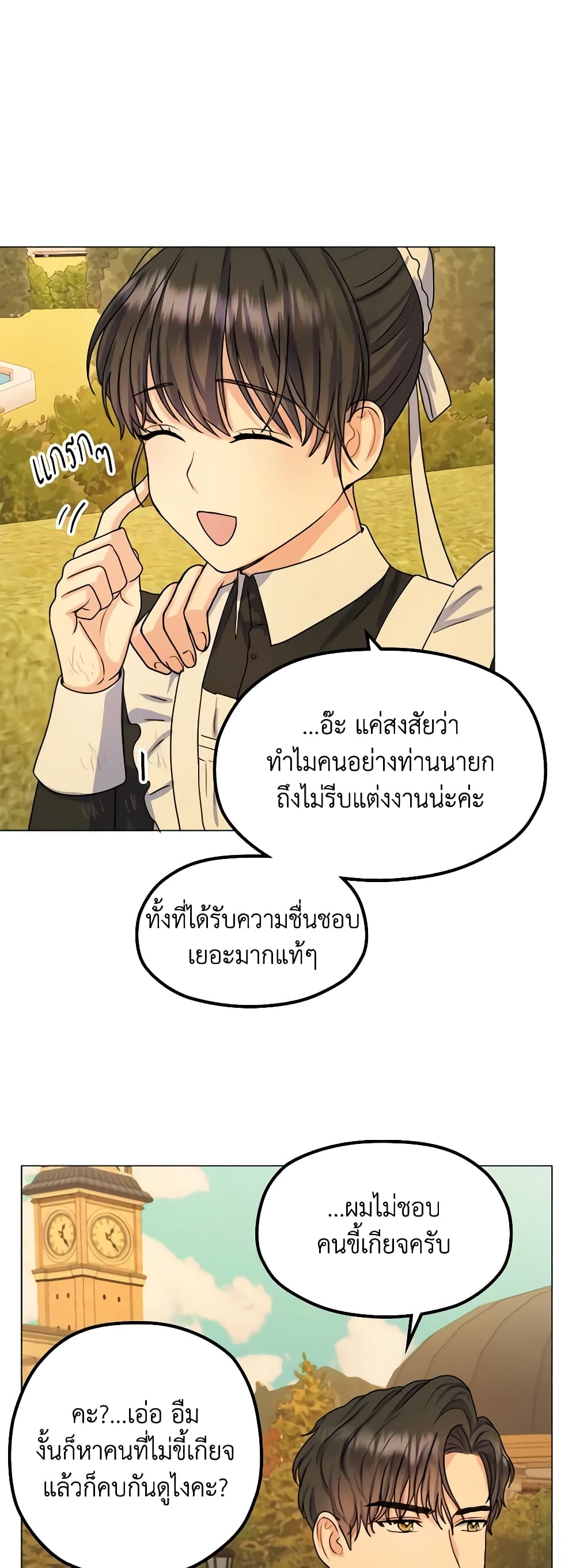 From Maid to Queen page 49