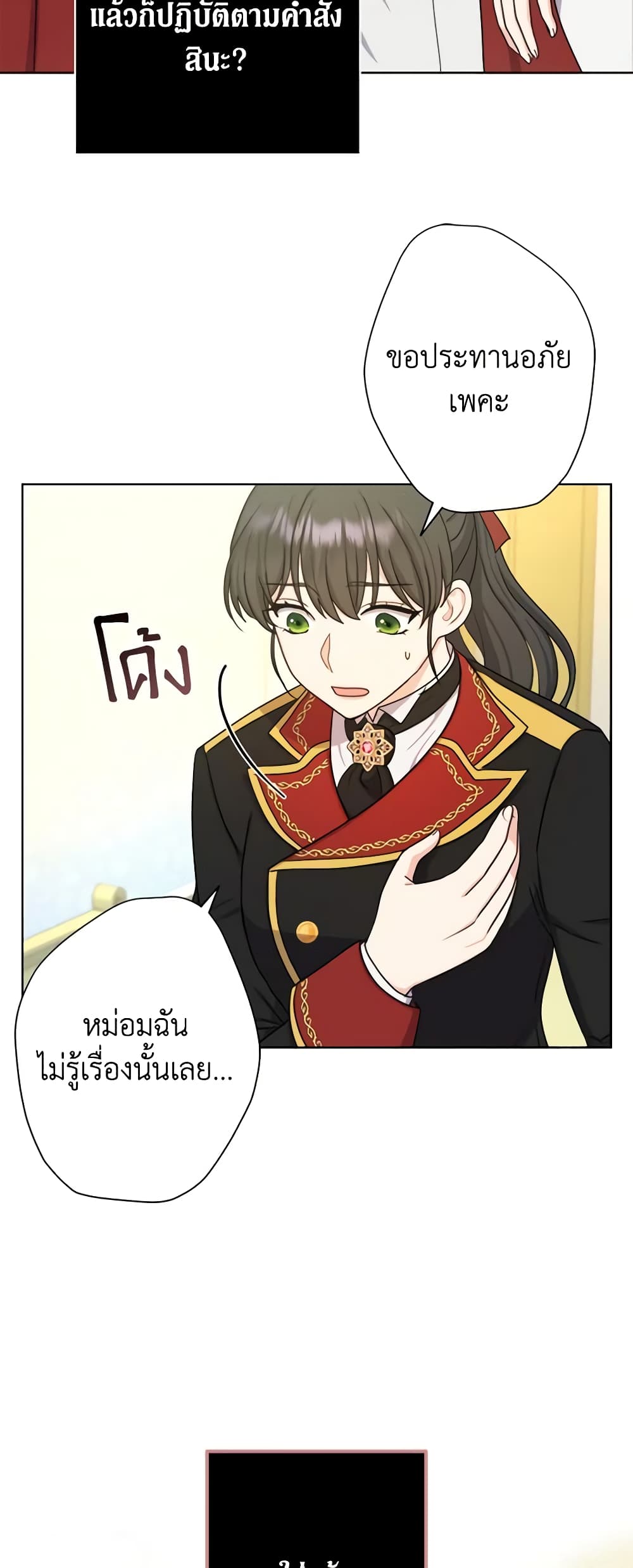 From Maid to Queen page 9