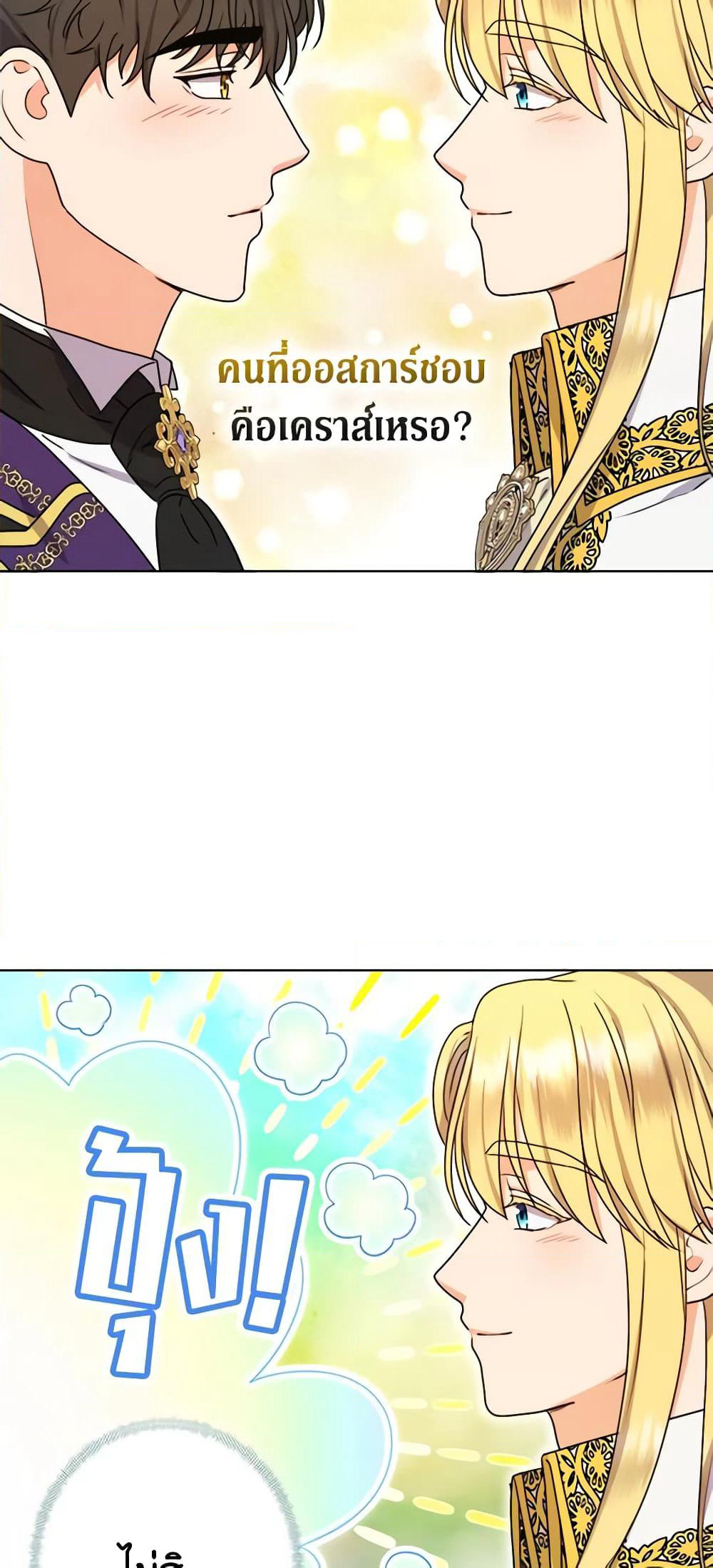 From Maid to Queen page 8