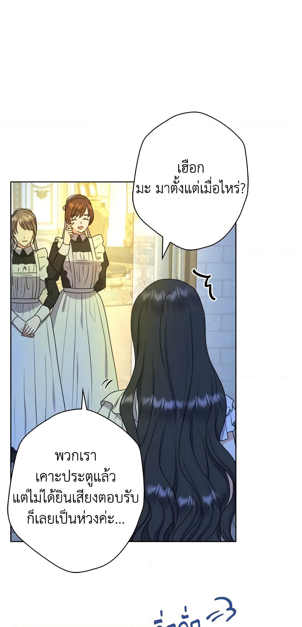 From Maid to Queen page 7