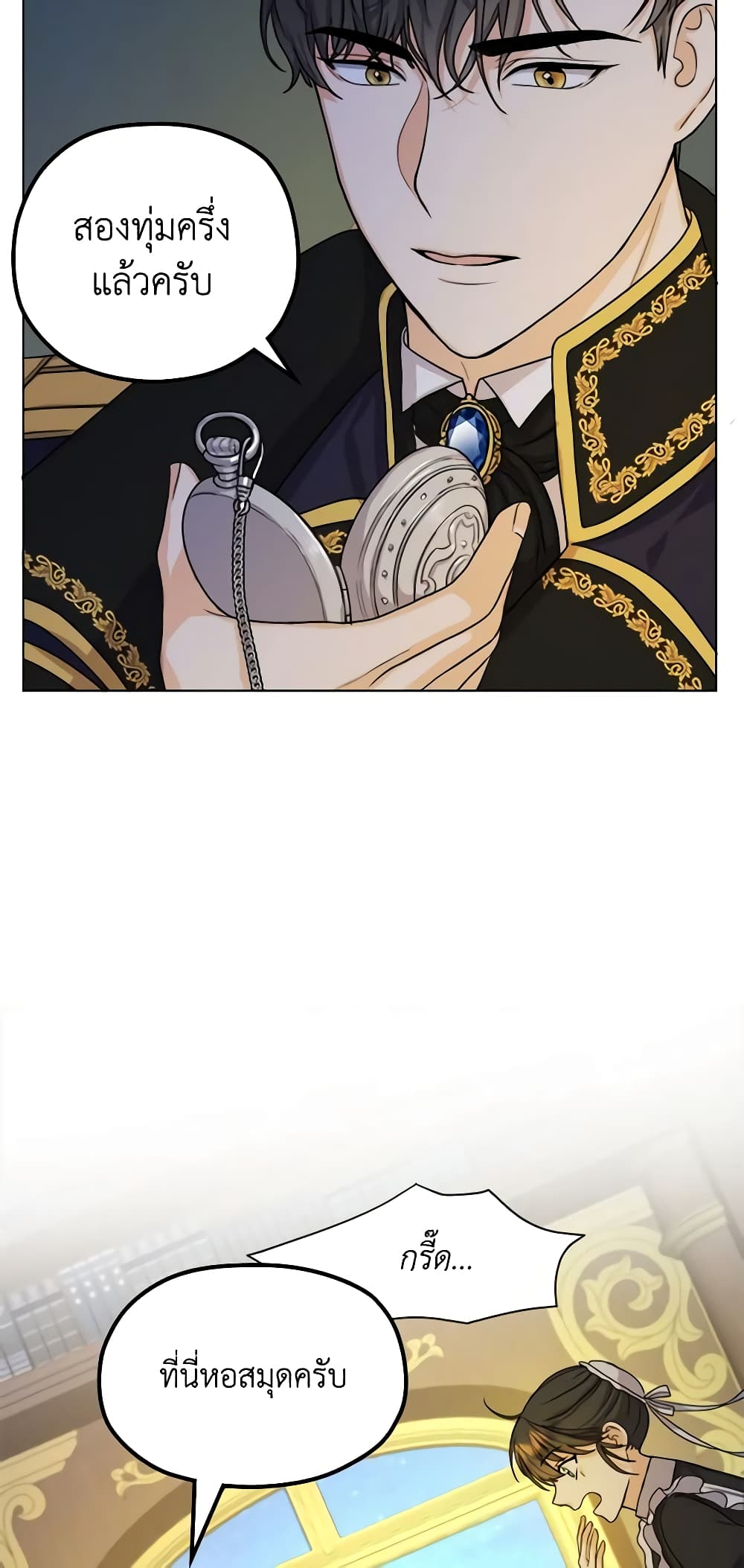 From Maid to Queen page 17