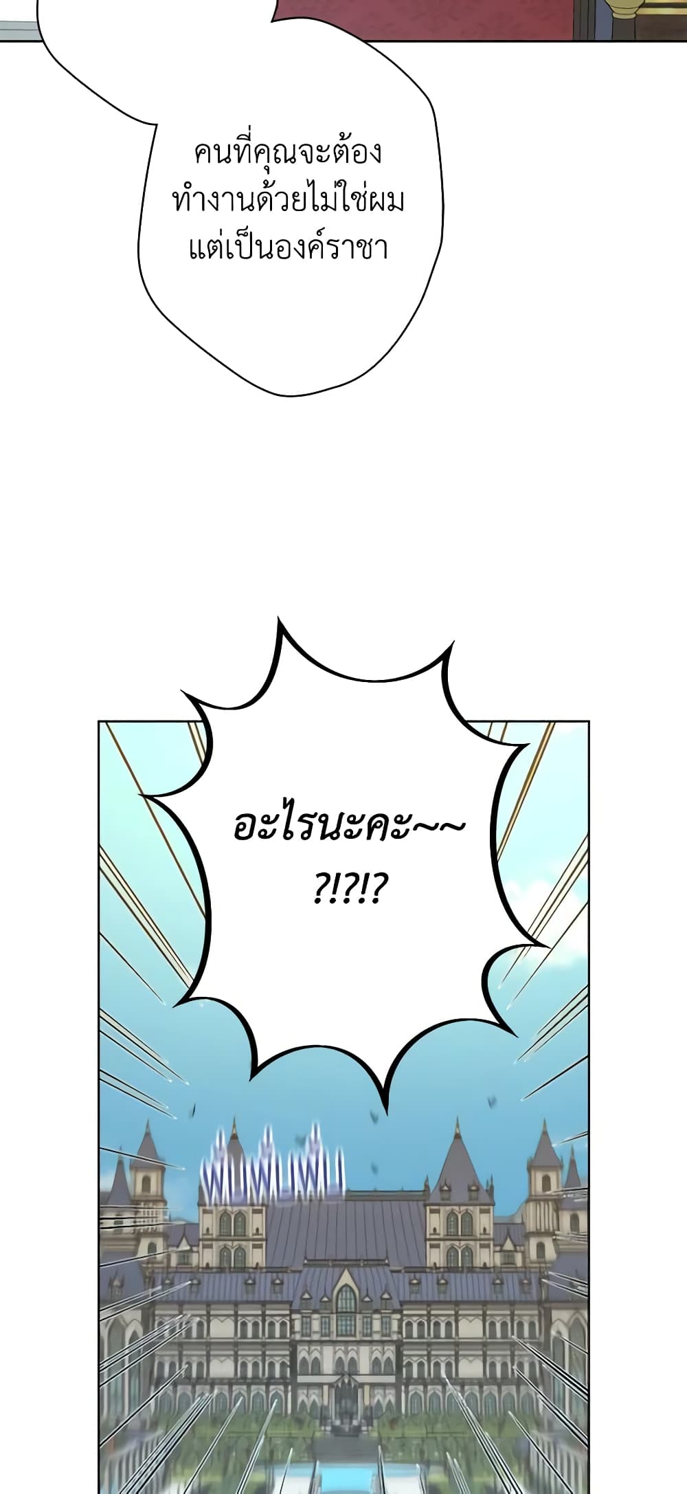 From Maid to Queen page 8