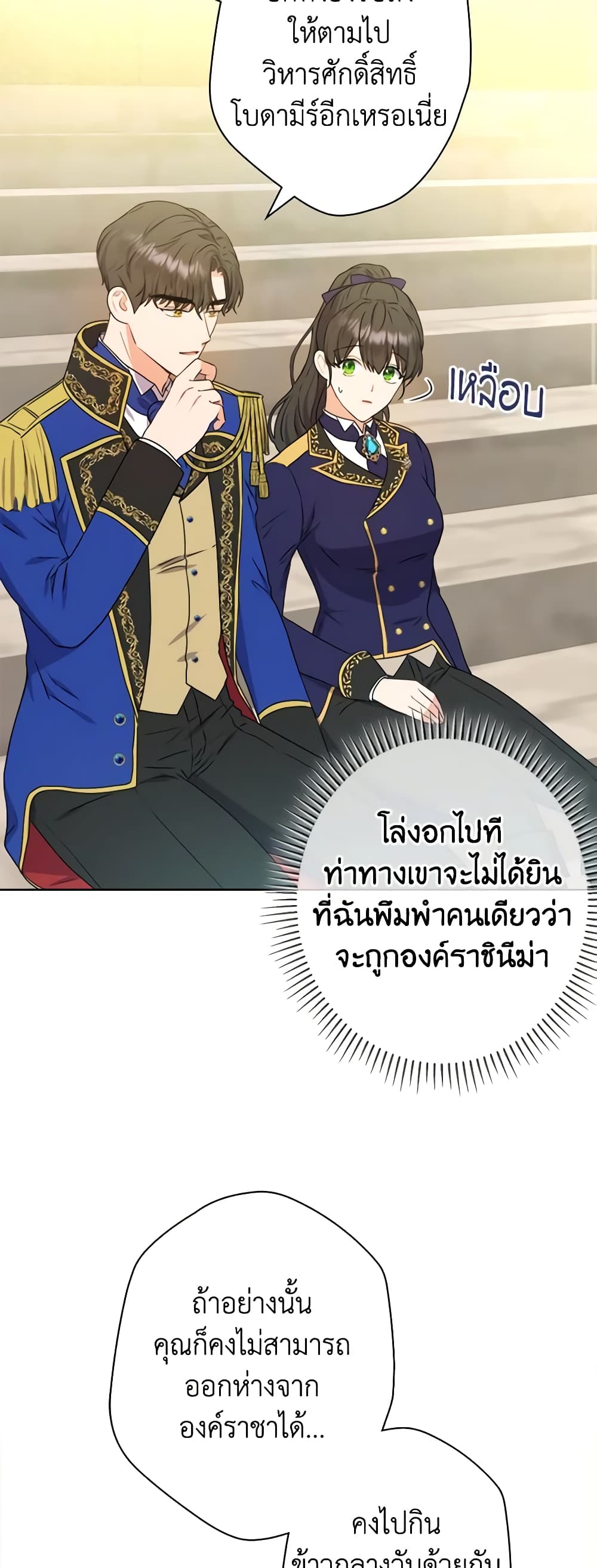From Maid to Queen page 3